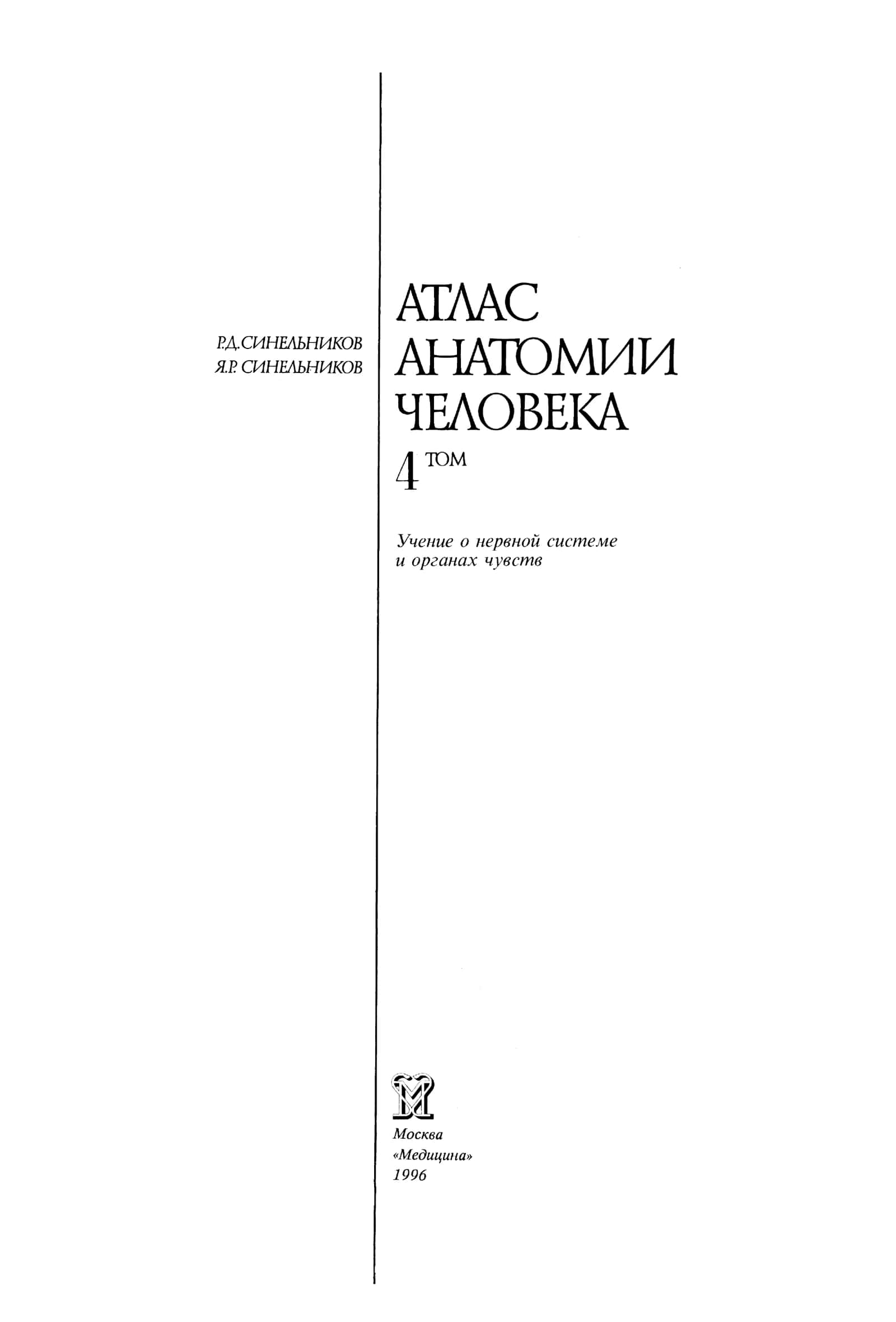 Anatomiya SINELNIKOV 4-Qism 2