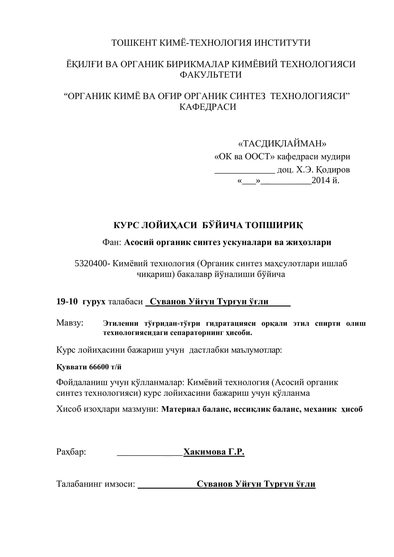 Этиленни тўғридан-тўғри гидратацияси орқали этил спирти олиш технологиясидаги сепараторнинг ҳисоби. Қуввати 66600 т/й 2
