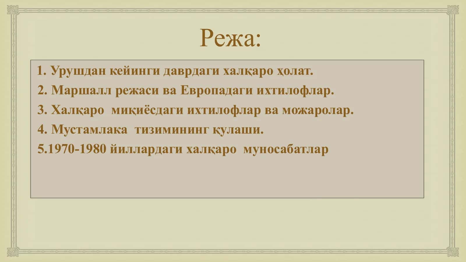 II жаҳон урушидан кейинги йилларда Европа ва Америка мамлакатлари 2