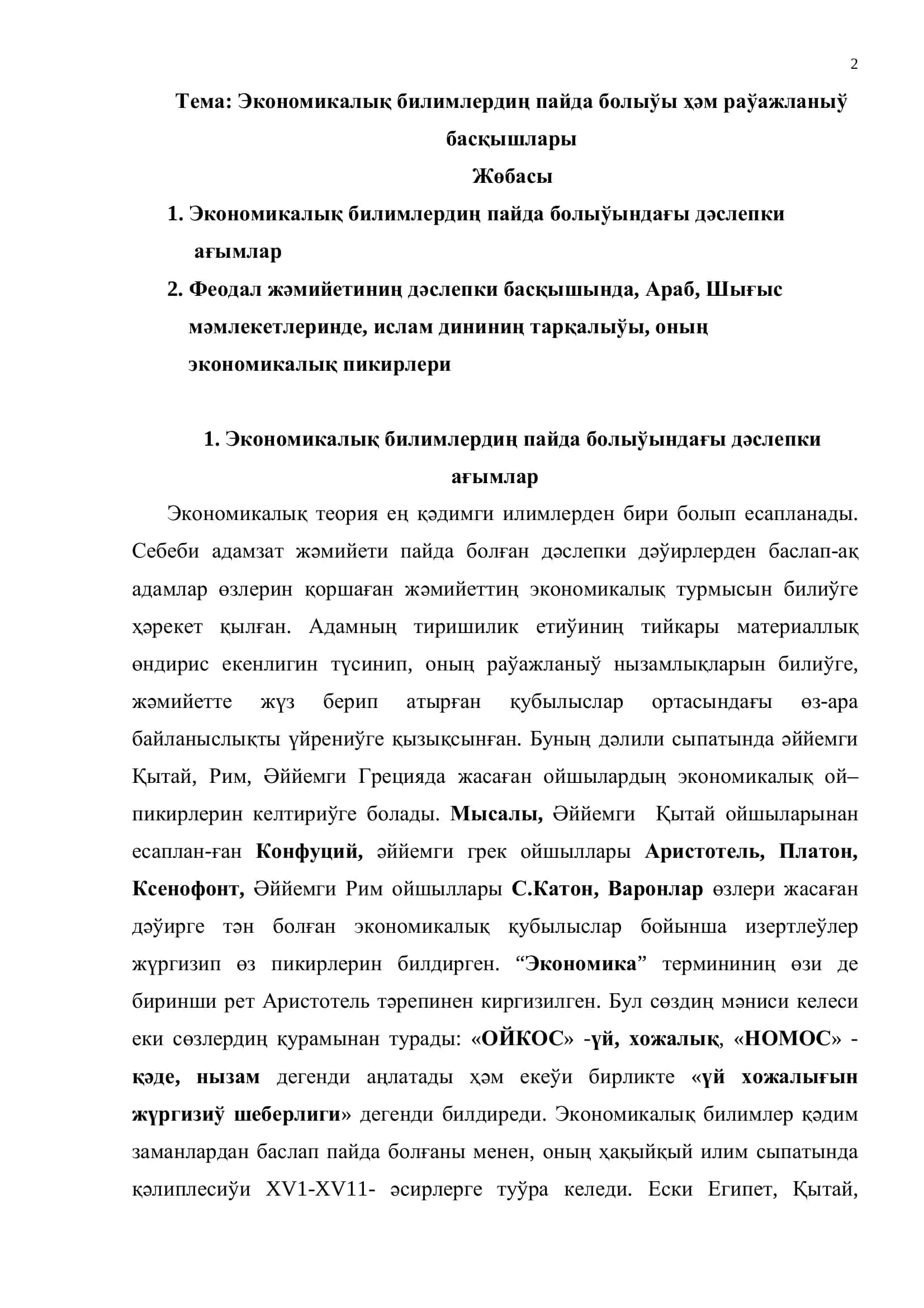 Экономикалық билимлердиң пайда болыўы ҳəм раўажланыў басқышлары 2