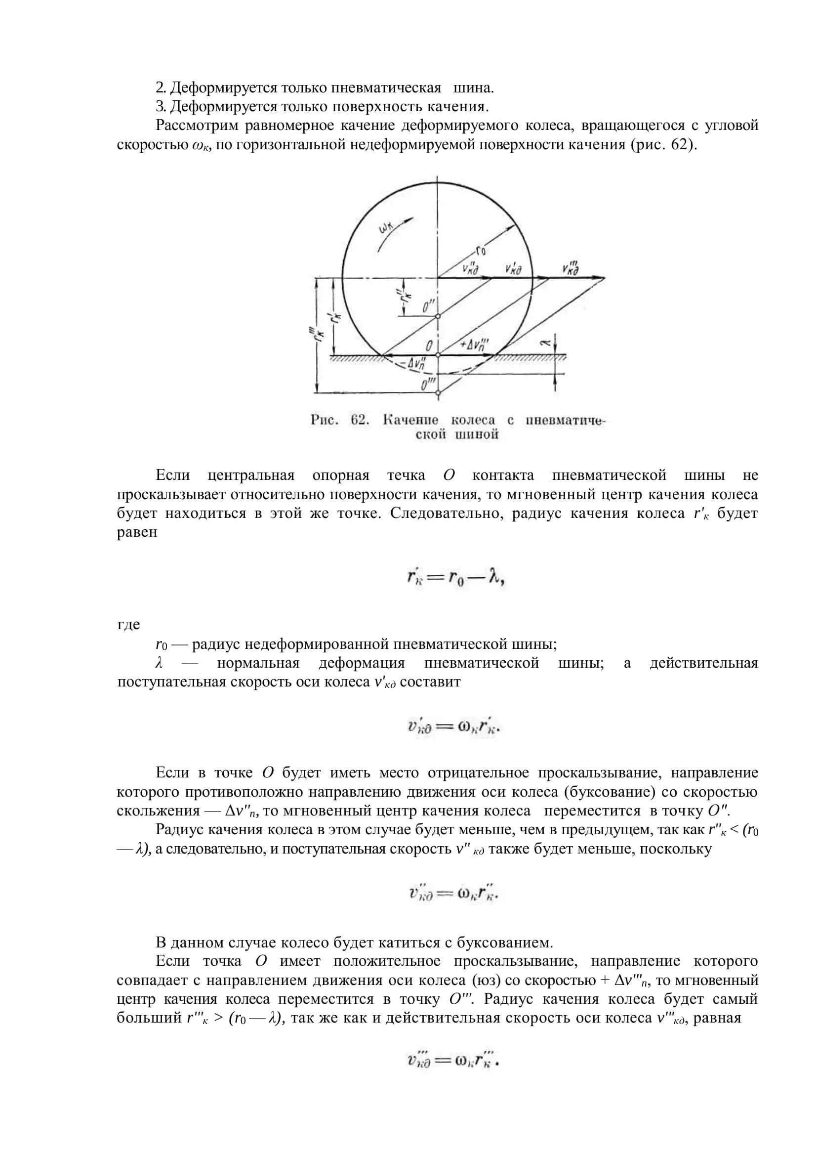 Ходовое оборудование и основы тяговой механики машин для земляных работ 2
