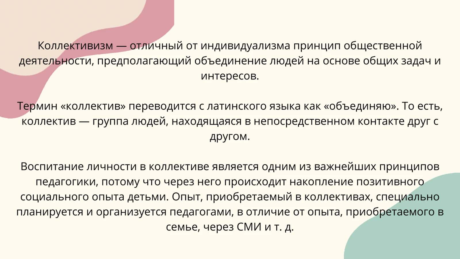 Воспитание личности через команду 2