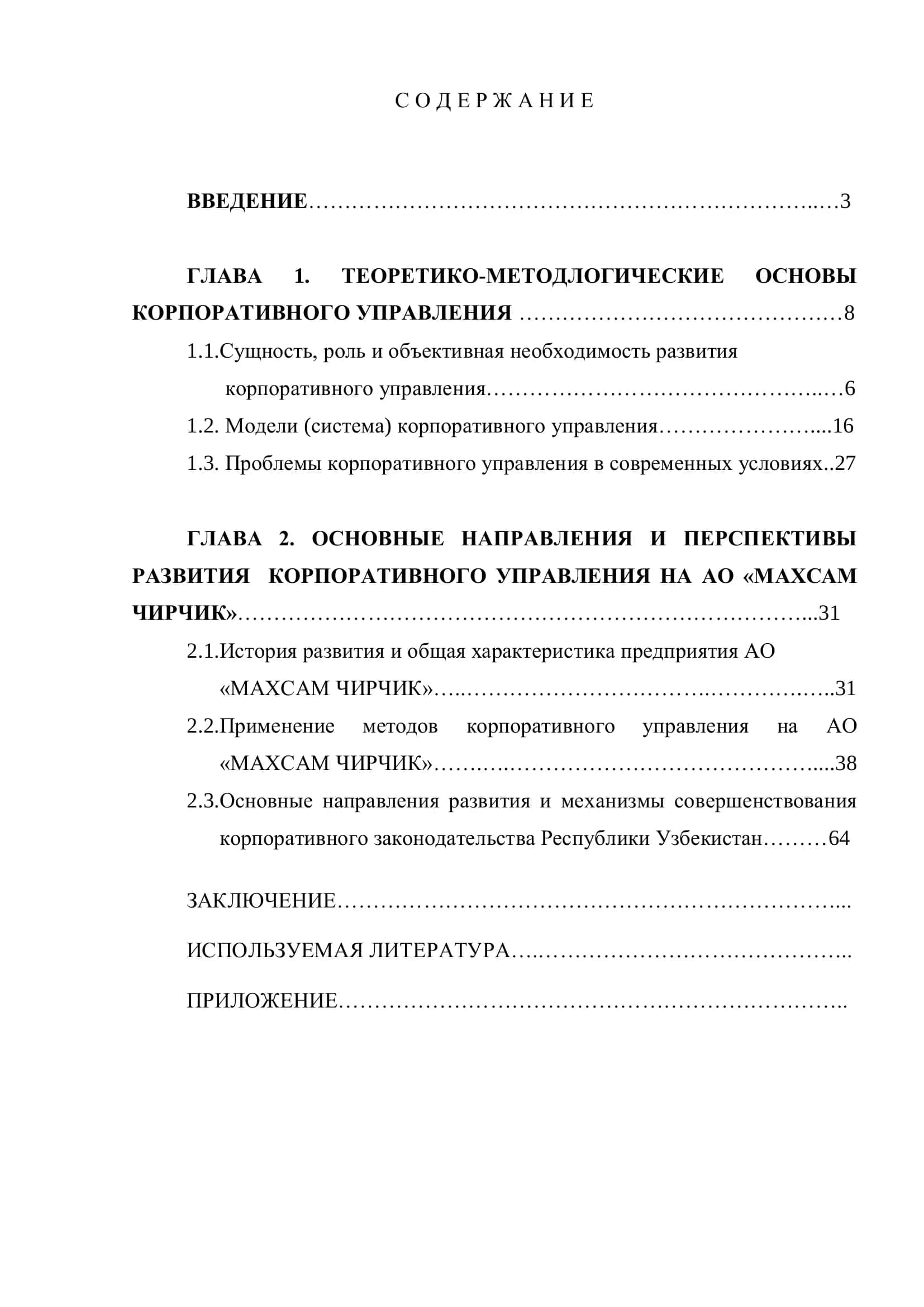 Основные направления развития корпоративного управления на предприятии (на примере АО «МАКСАМ-ЧИРЧИК») 2
