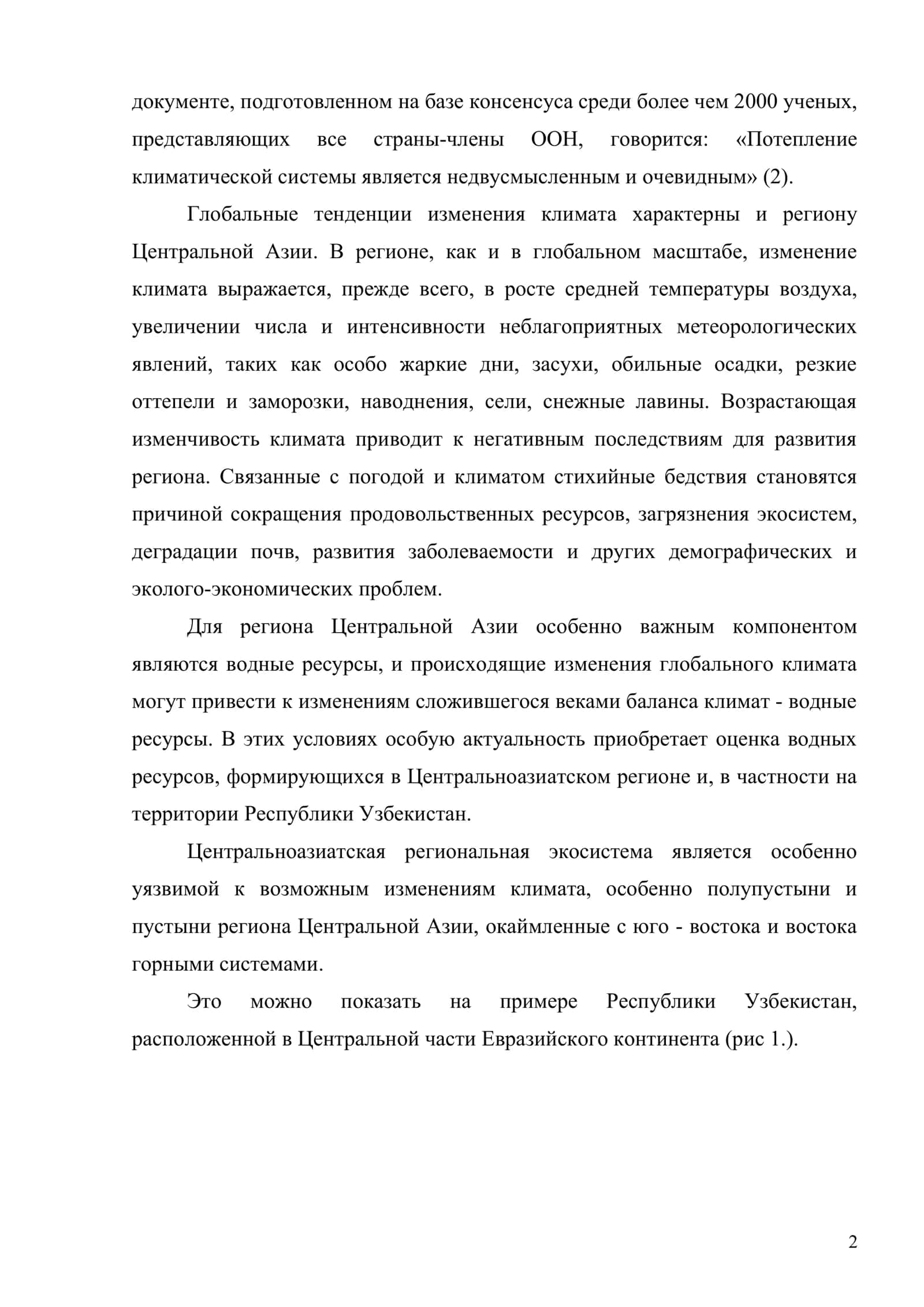 Центральная азия региональные проблемы 2