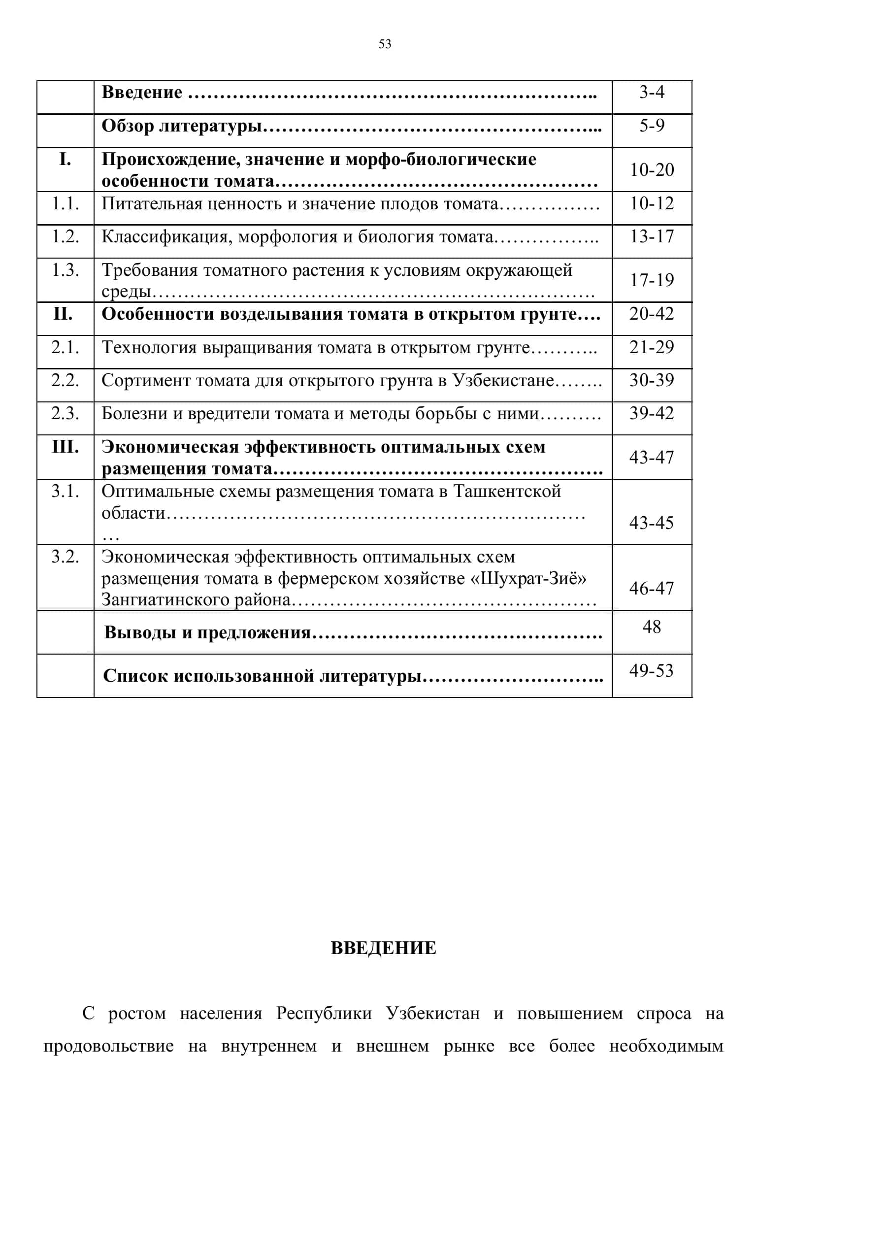 ЭКОНОМИЧЕСКАЯ ЭФФЕКТИВНОСТЬ ОПТИМАЛЬНЫХ СХЕМ РАЗМЕЩЕНИЯ ТОМАТА 2