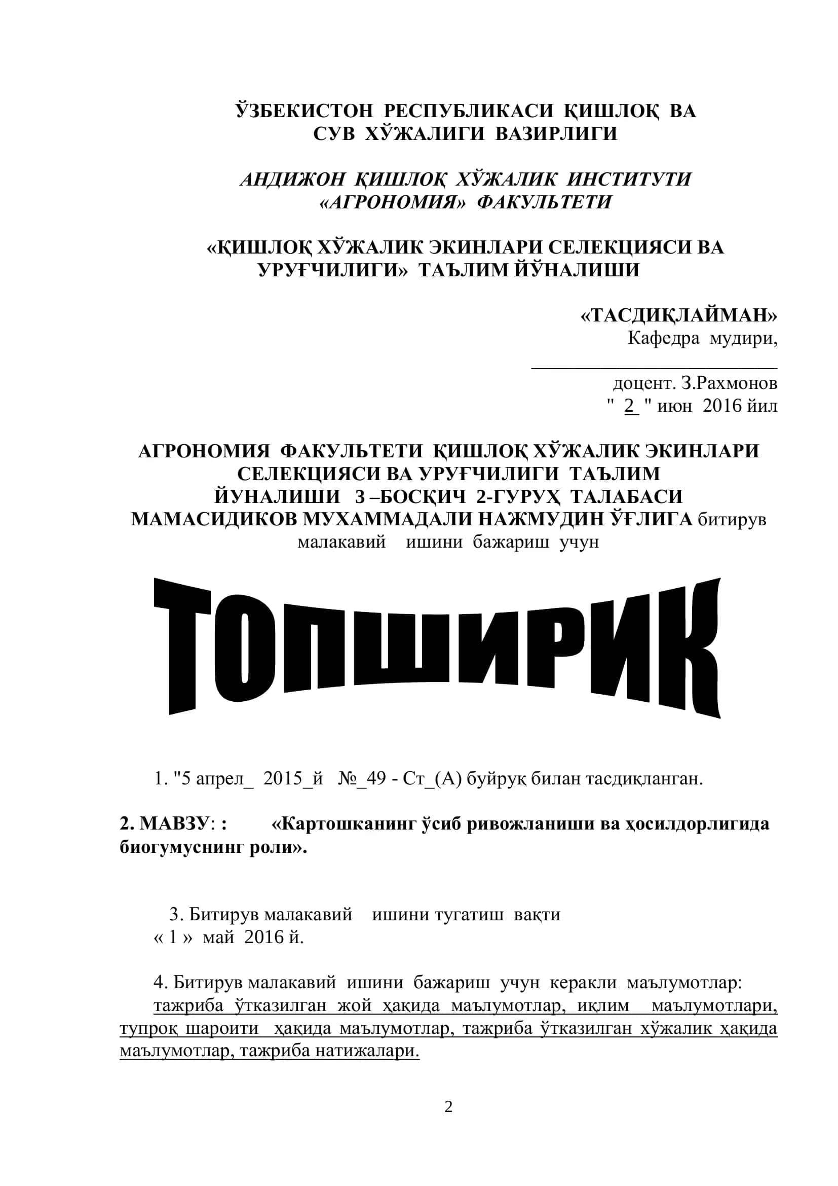 Картошканинг ўсиб ривожланиши ва ҳосилдорлигида биогумуснинг роли 2