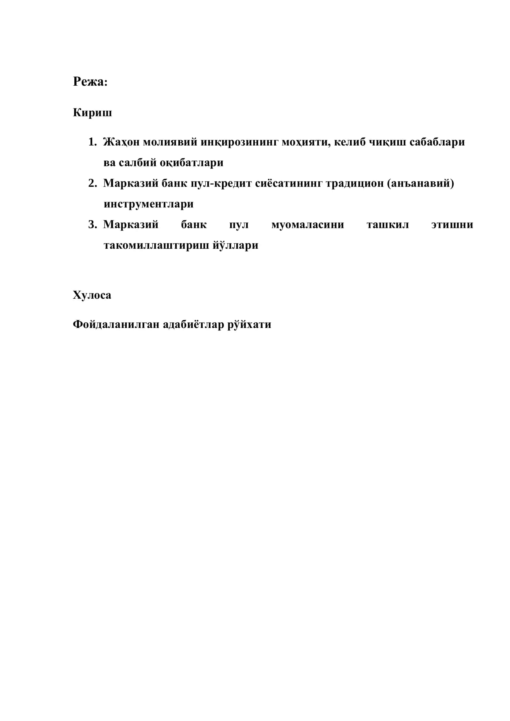 Марказий банк пул муомаласини ташкил этишни такомиллаштириш йўллари 2