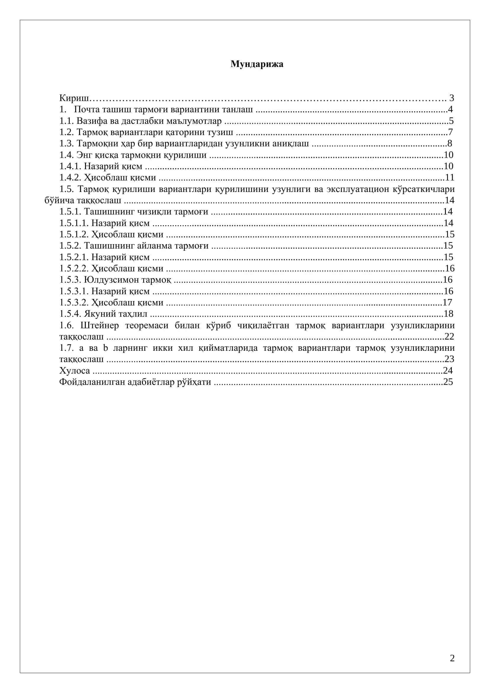ЭНГ ҚИСҚА ТАРМОҚ ЙУЛ ҚИДИРУВИ 2
