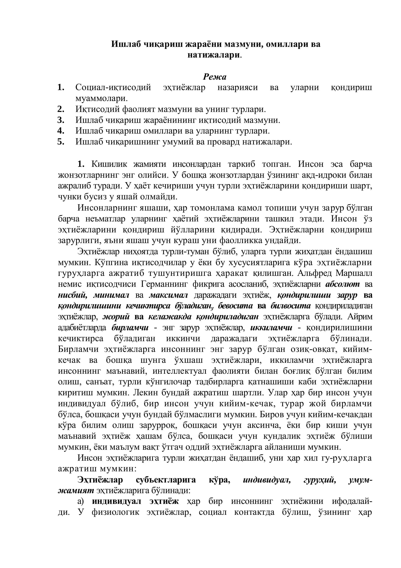 Ишлаб чиқариш жараѐни мазмуни, омиллари ва натижалари 2