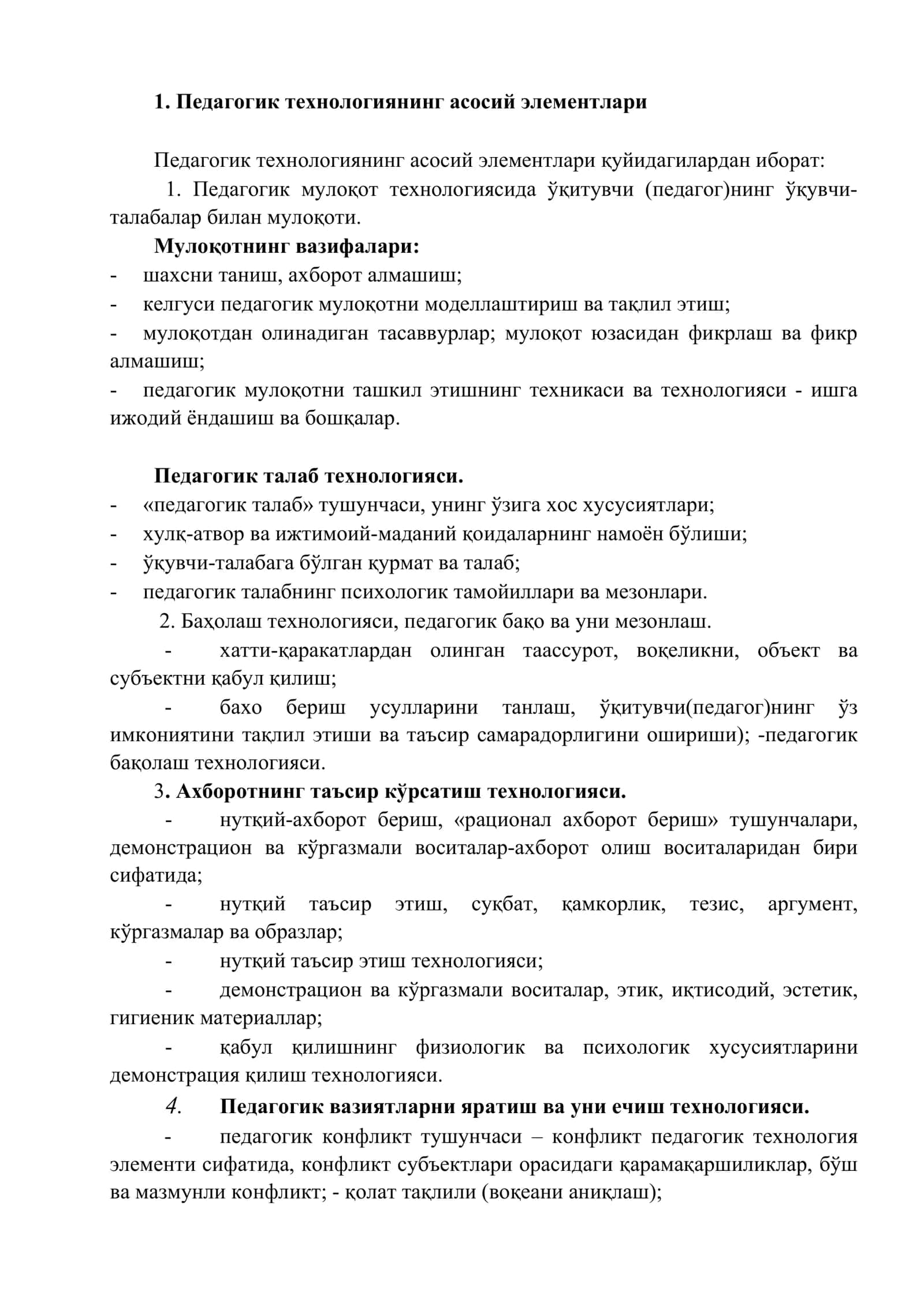 Махсус фанларни ўқитишда ўқитувчининг касбий-педагог фаолияти 2