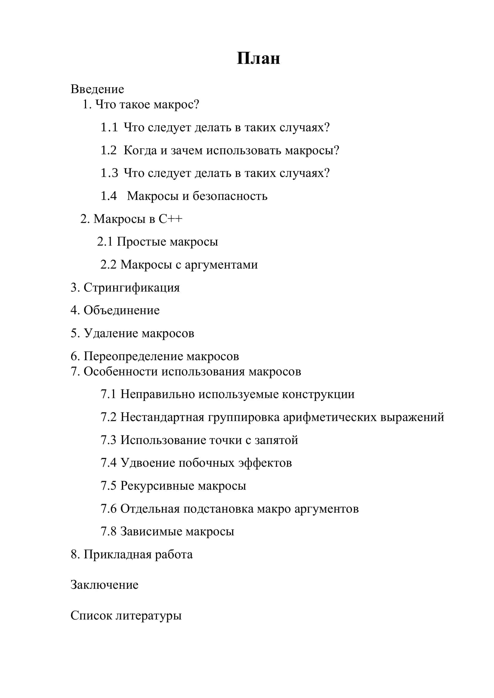 Курсовая работа по Программирование на С++ на тему Макросы 2