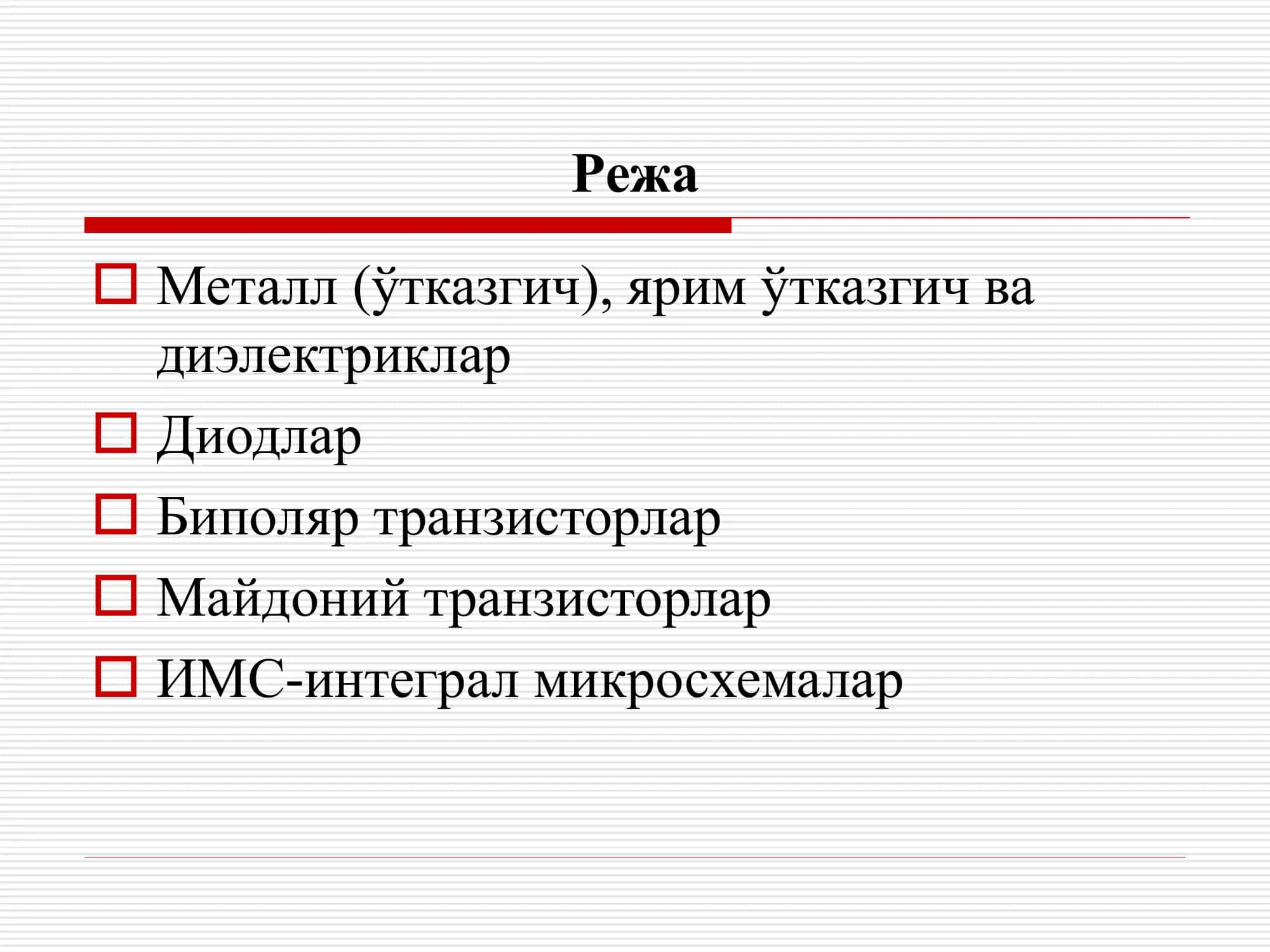 Ўтказгичлар, ярим ўтказгичлар ва диэлектриклар 2
