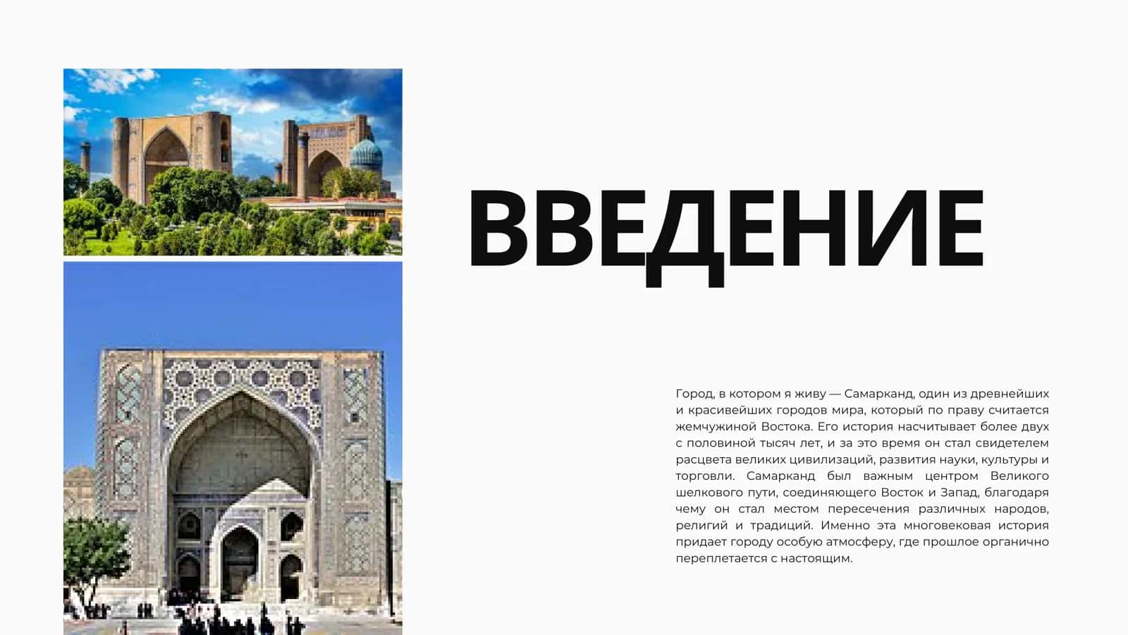 Город, в котором я живу 2