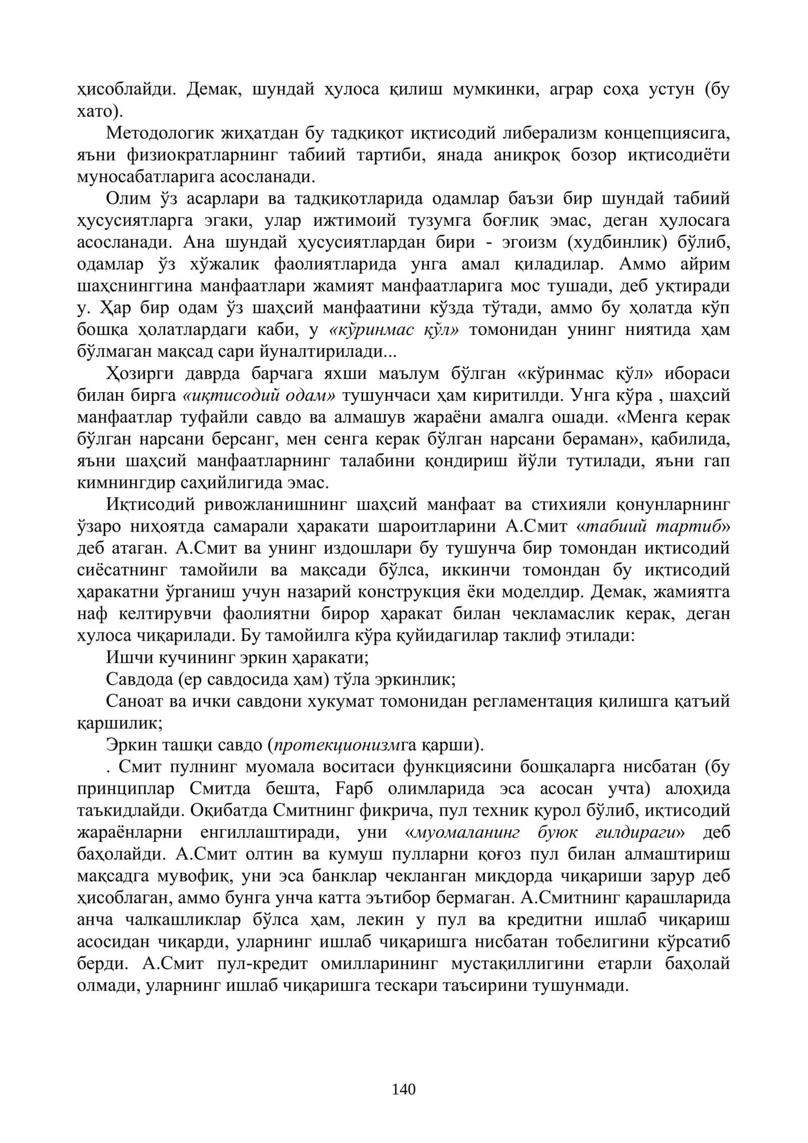 КЛАССИК ИҚТИСОДИЙ МАКТАБНИНГ ТЎЛА ШАКЛЛАНИШИ. АДАМ СМИТ ВА ДАВИД РИКАРДО ИҚТИСОДИЙ ТАЪЛИМОТЛАРИ 2
