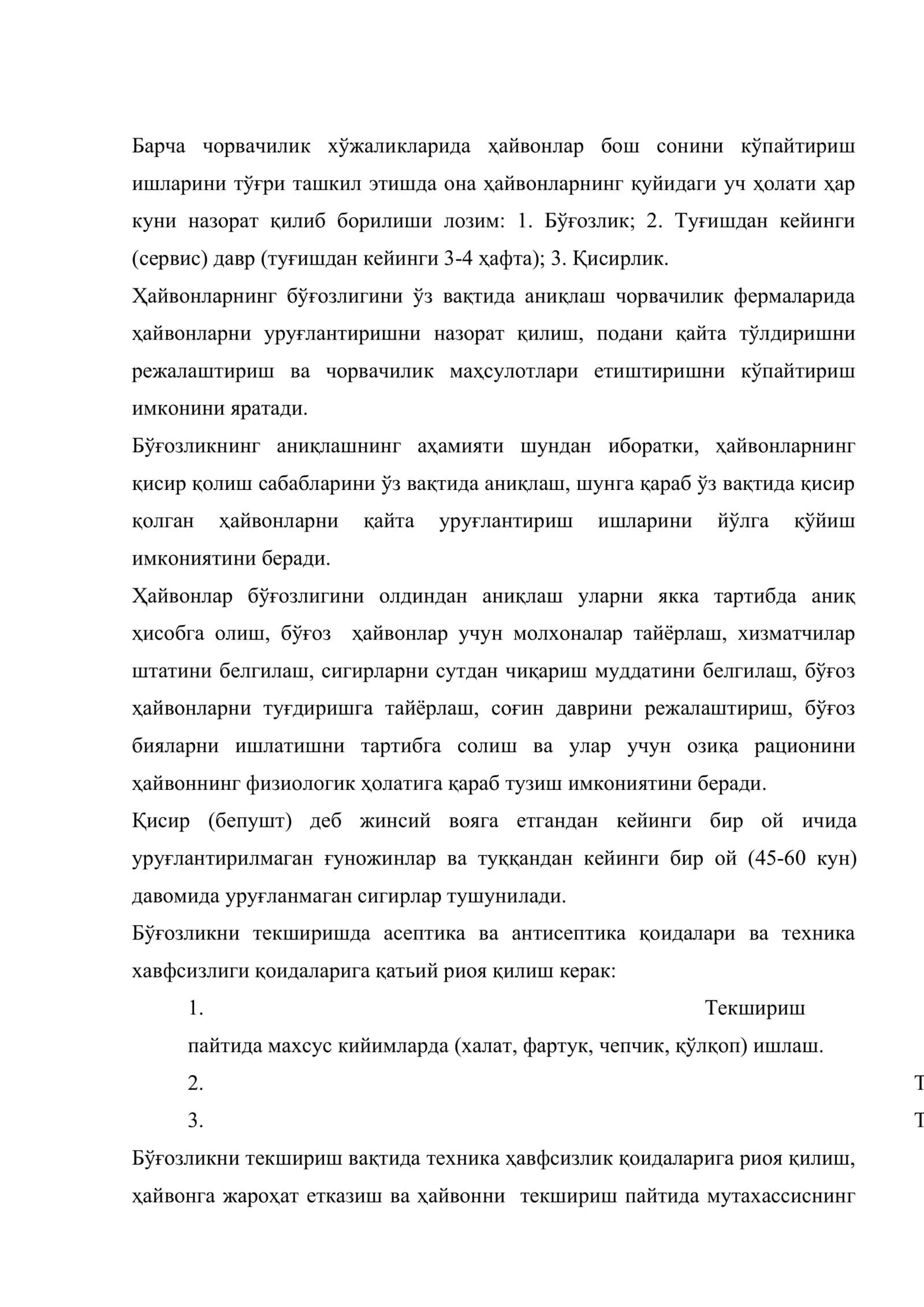 Бўғозликни аниқлаш усуллари 2