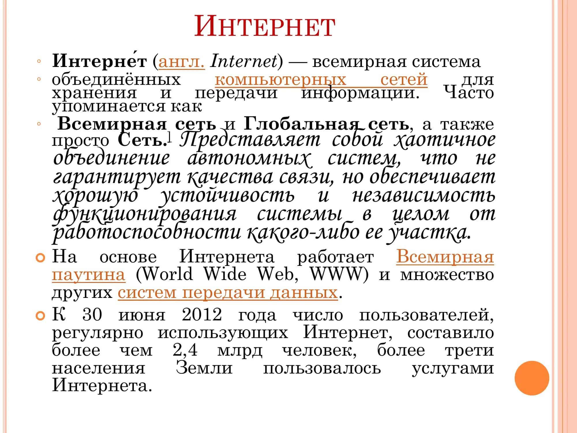 ИНТЕРНЕT 2