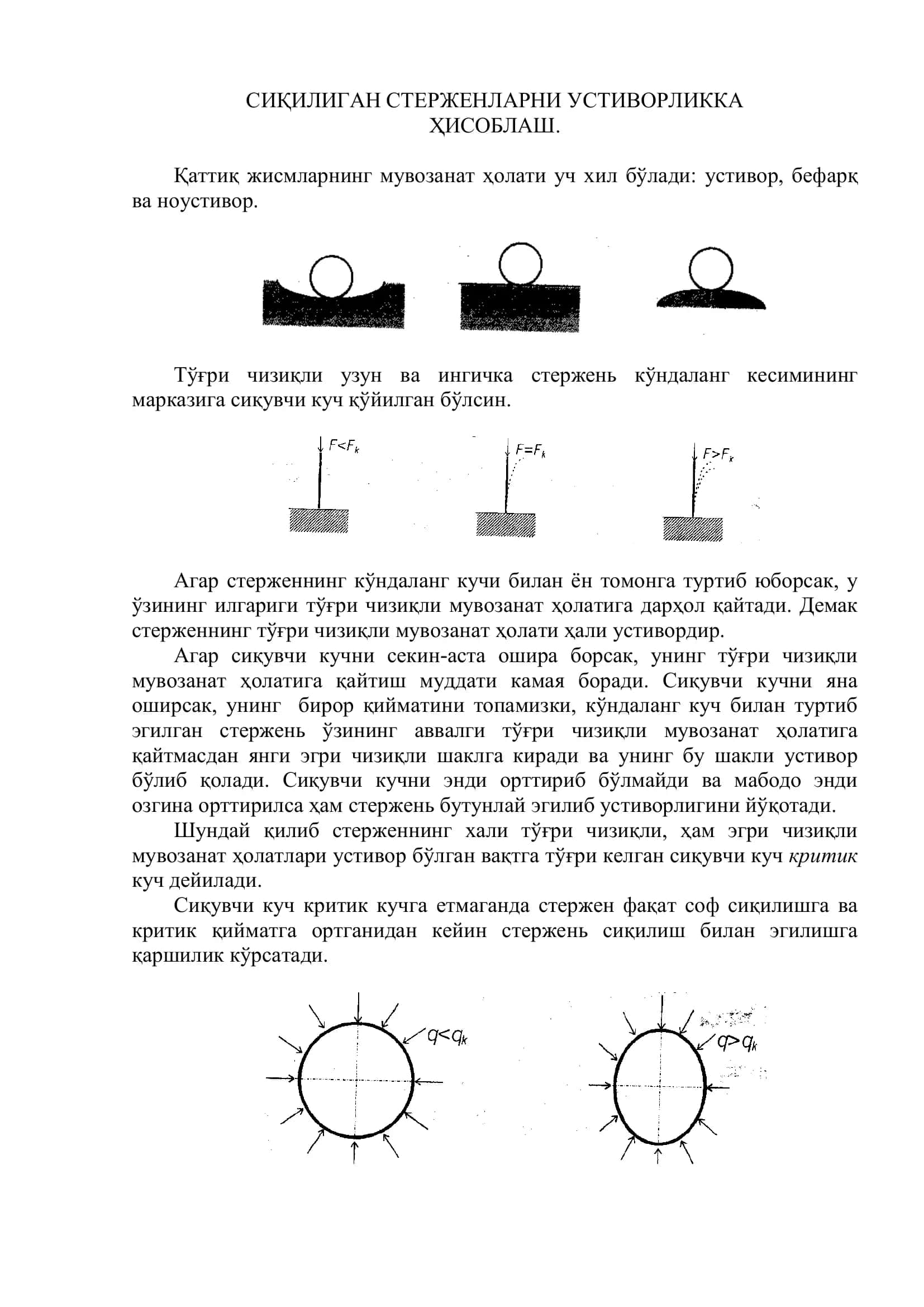 Сиқилиган стерженларни устуворликка ҳисоблаш 2