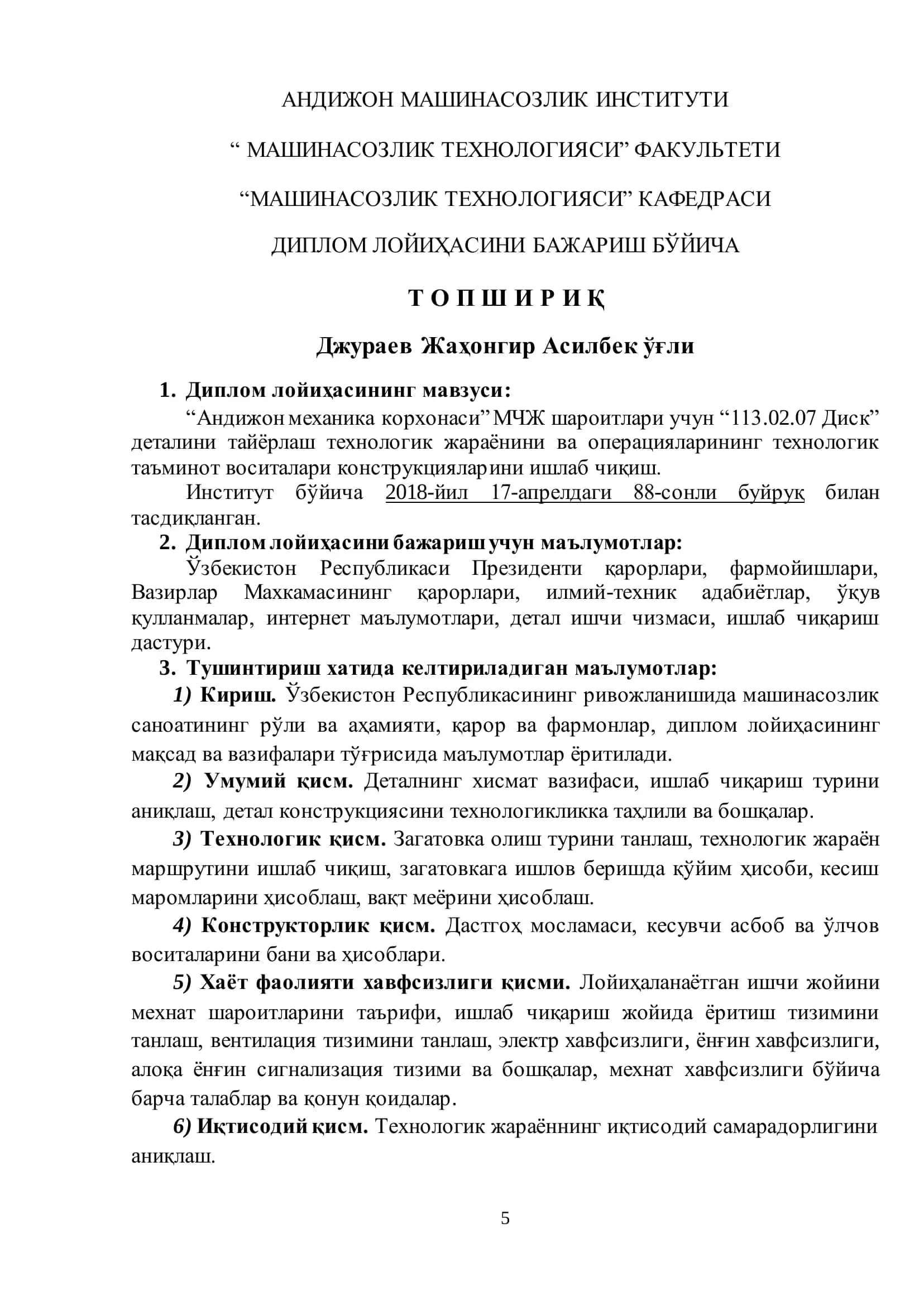 Диплом Лойиҳаси "АНДИЖОН МЕХАНИКА КОРХОНАСИ" МЧЖ шароитлари учун 113.02.07 Диск 2