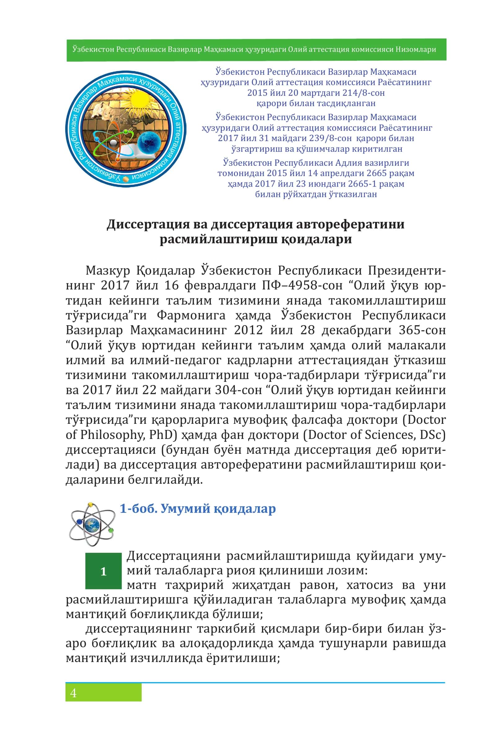 Dissertatsiya va dissertatsiya avtoreferatini rasmiylashtirish qoidalari  (Asos: Adliya vazirligi tomonidan 2015-yil 14-aprelda ro‘yxatdan o‘tkazilgan, ro‘yxat raqami 2665) 2