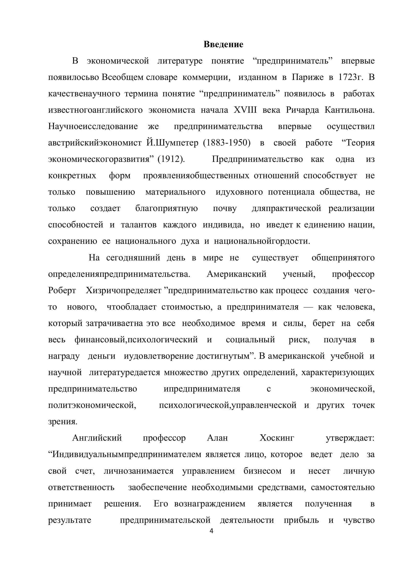 "Роль и место малого бизнеса и частного предпринимательства в Бухарской области" 2
