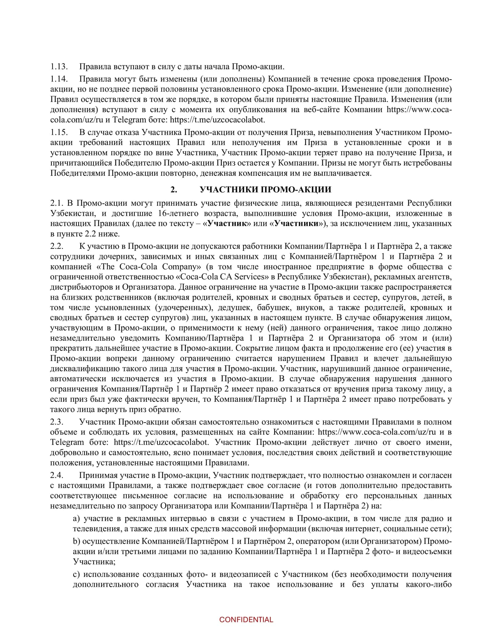 Проведение промо-акции «Промо в стекле от Coca-Cola» 2