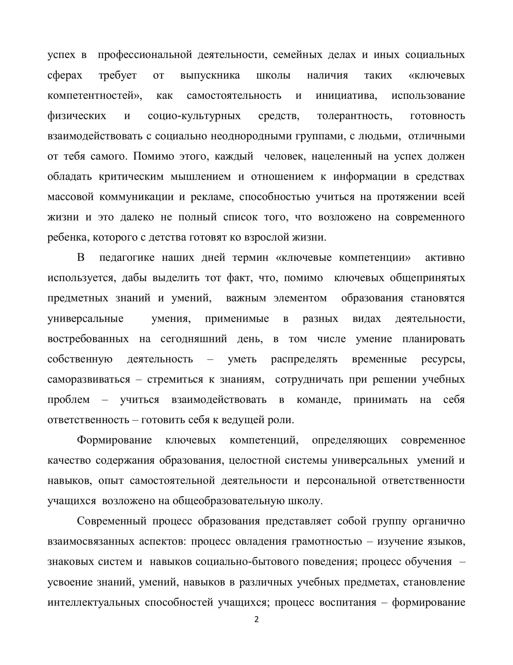 Школьное образование – основа для воспитания интеллектуального развитого поколения 2
