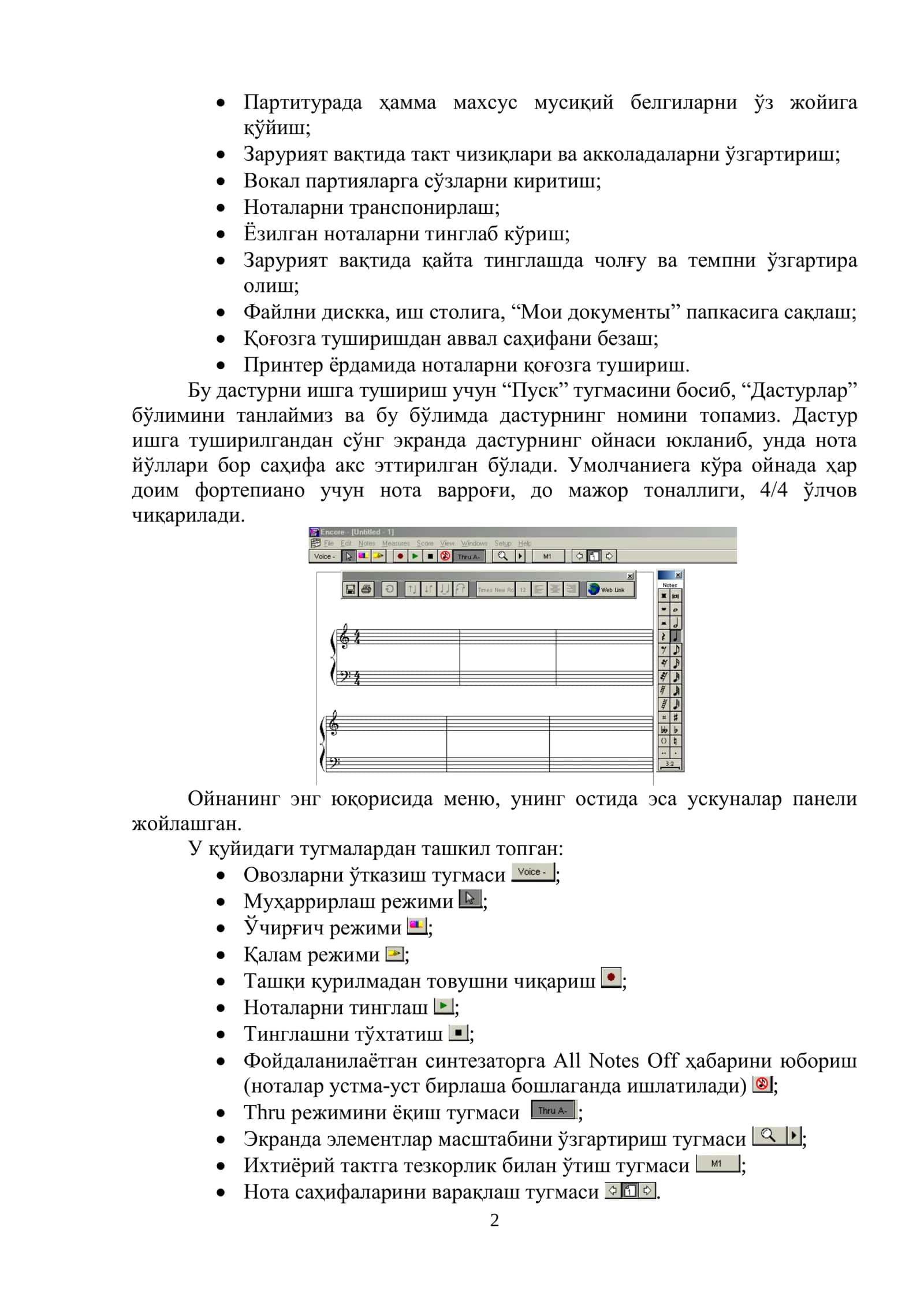 НОТА МУҲАРРИРЛАРИ. ДАСТУРЛАР ҲАҚИДА УМУМИЙ ТУШУНЧАЛАР 2