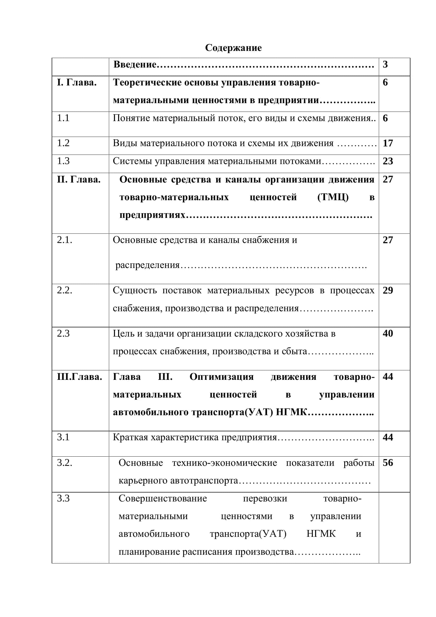 Методы оптимизации движения товарно-материальных ценностей в промышленных предприятиях 2