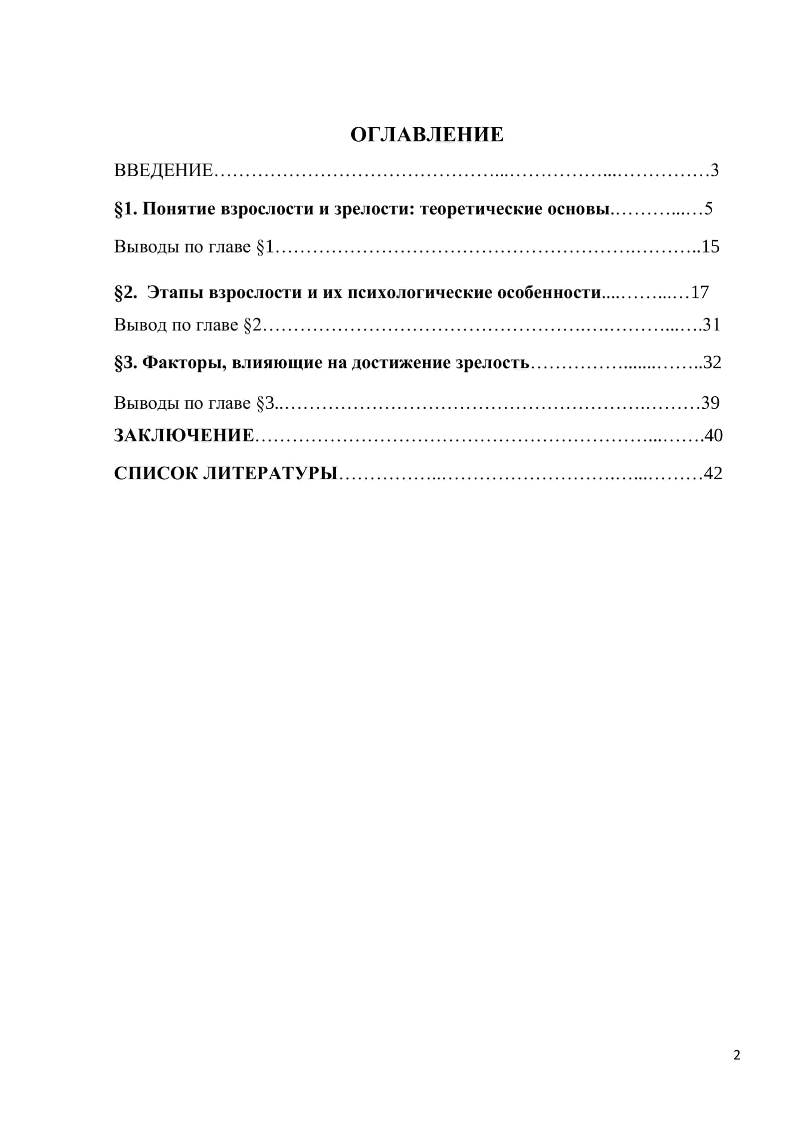 Взрослость и зрелость 2