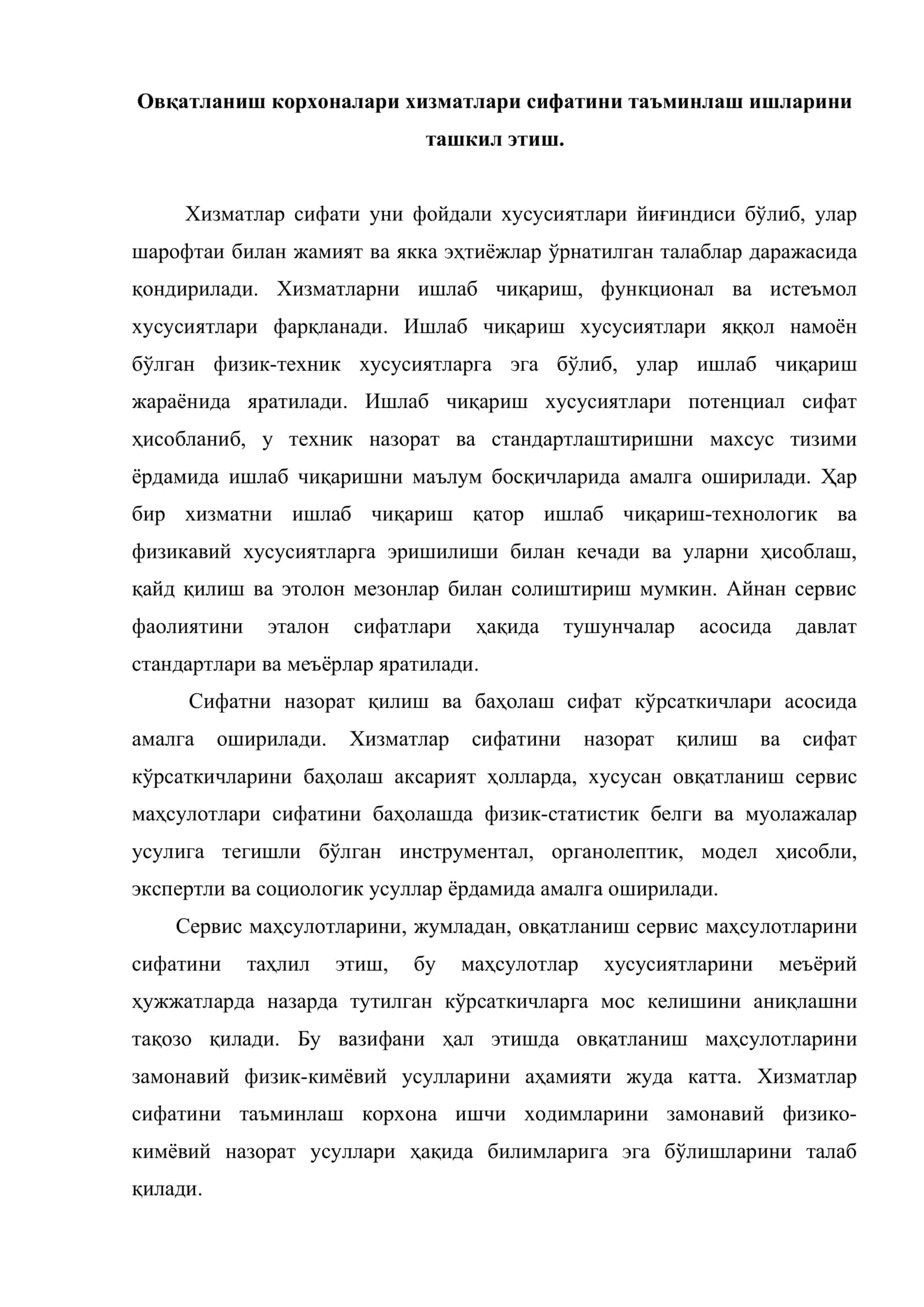 Овқатланиш корхоналари хизматлари ва маҳсулотлари сифат назоратини ташкил этиш 2