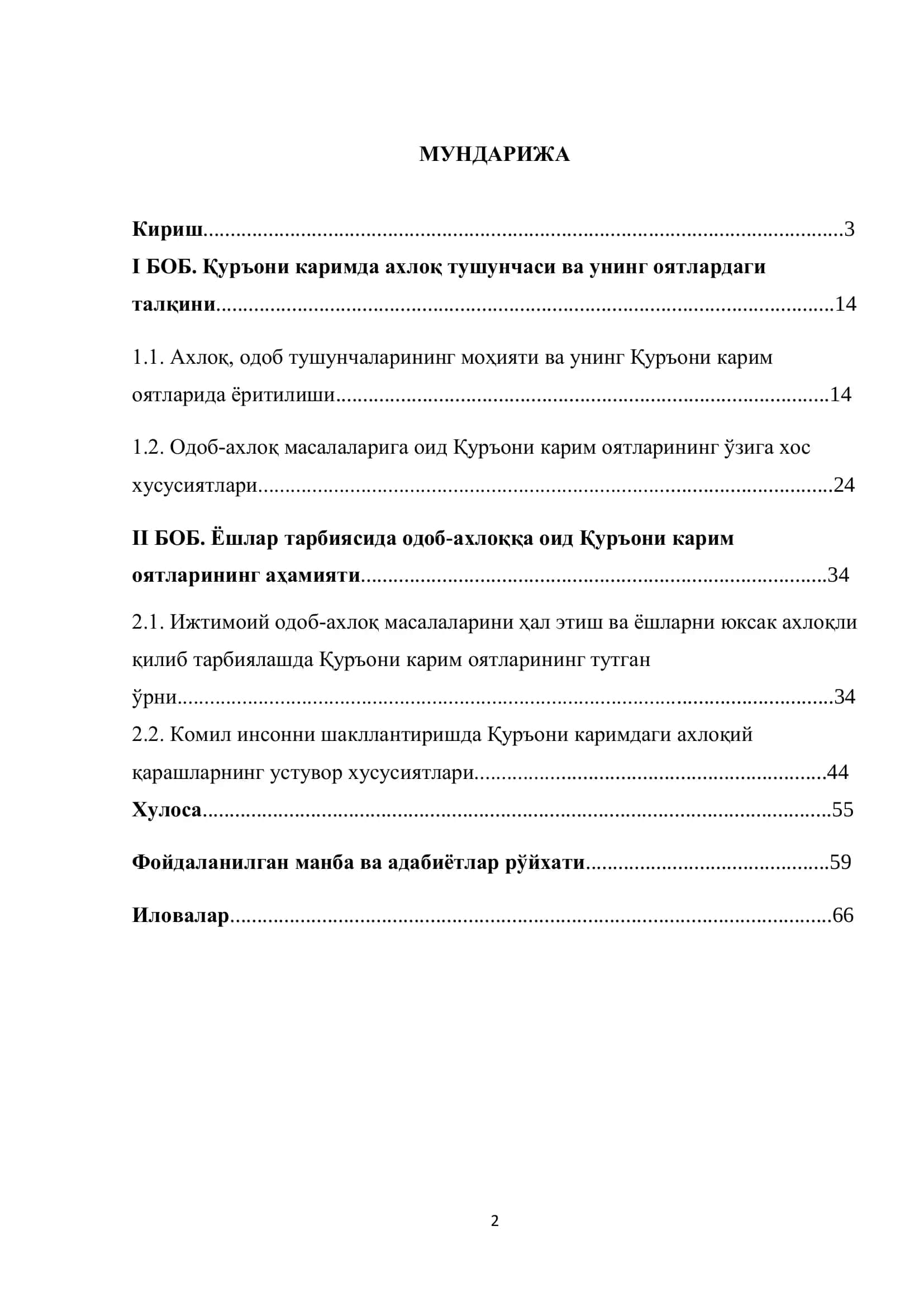 ИЖТИМОИЙ ОДОБ-АХЛОҚ МАСАЛАЛАРИГА ОИД ҚУРЪОН ОЯТЛАРИ ТАҲЛИЛИ 2