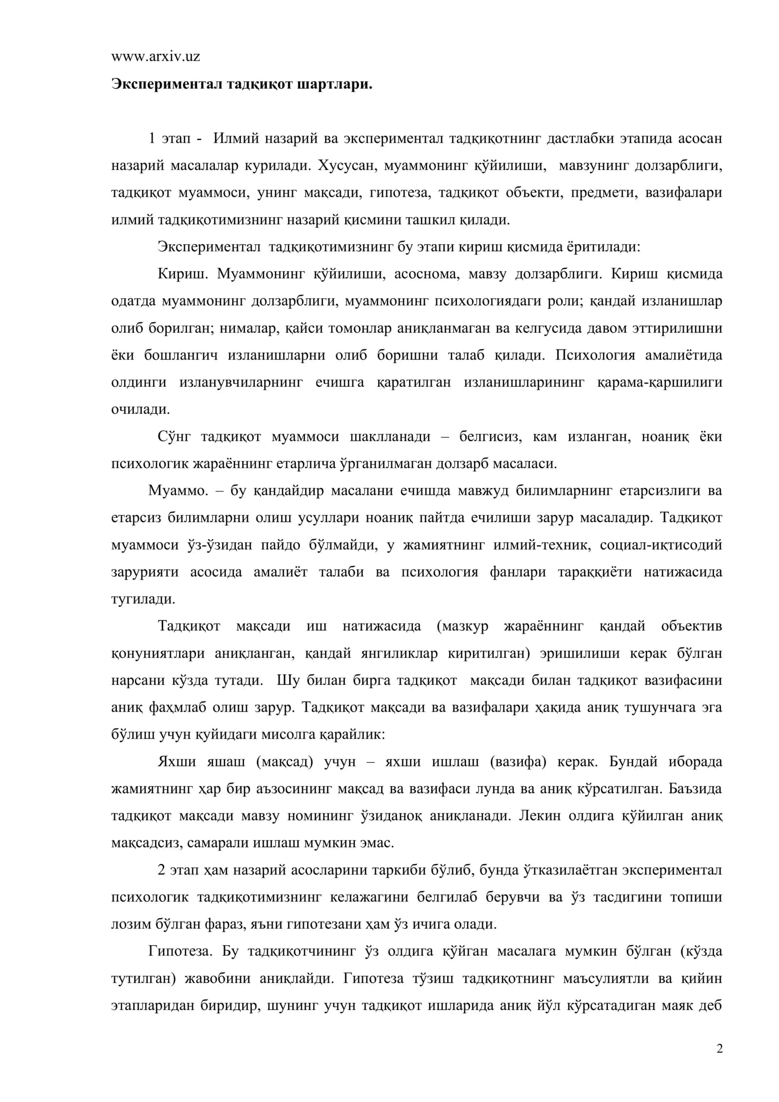 Экспериментал тадқиқот шартлари 2