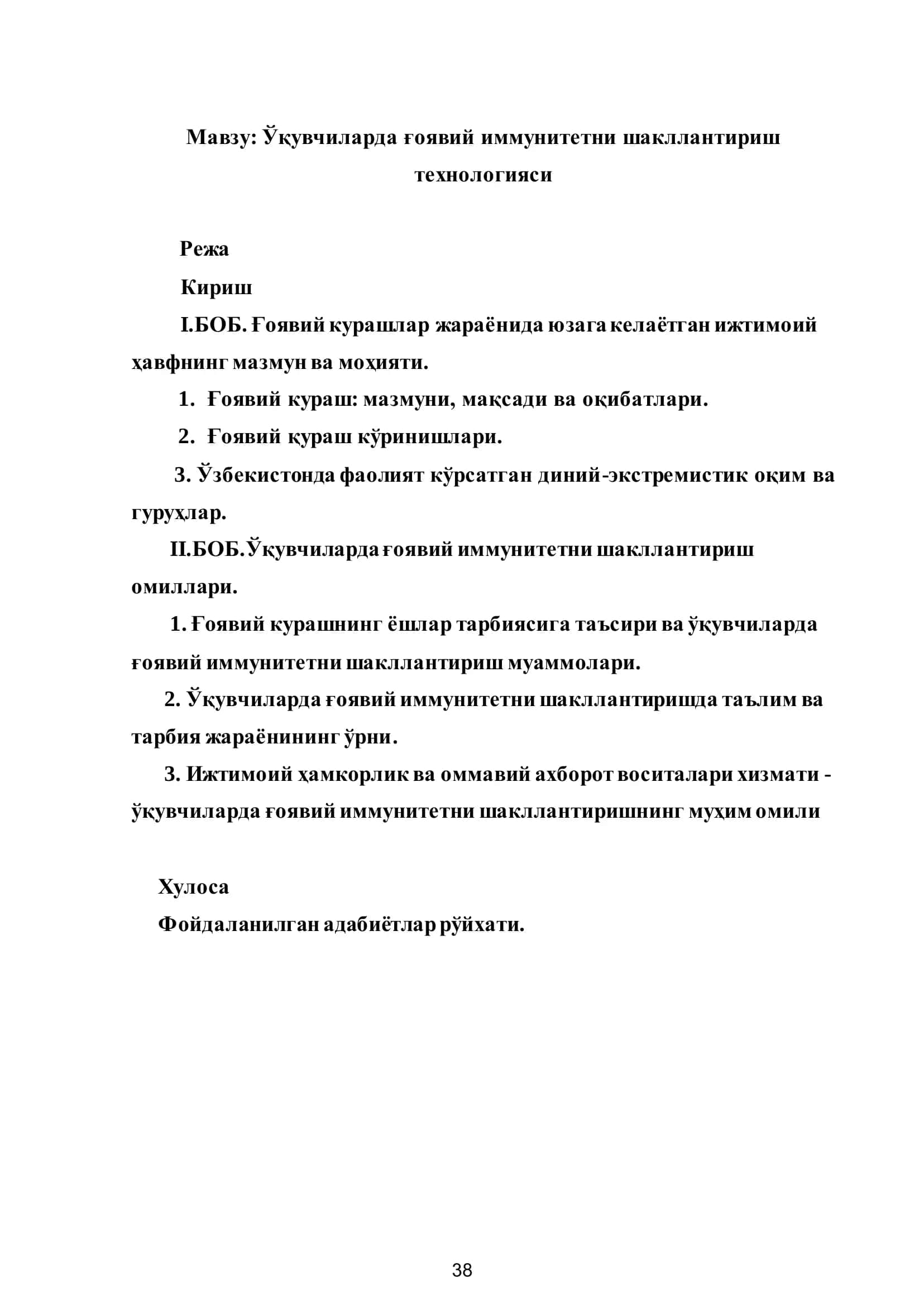 Ўқувчиларда ғоявий иммунитетни шакллантириш технологияси 2