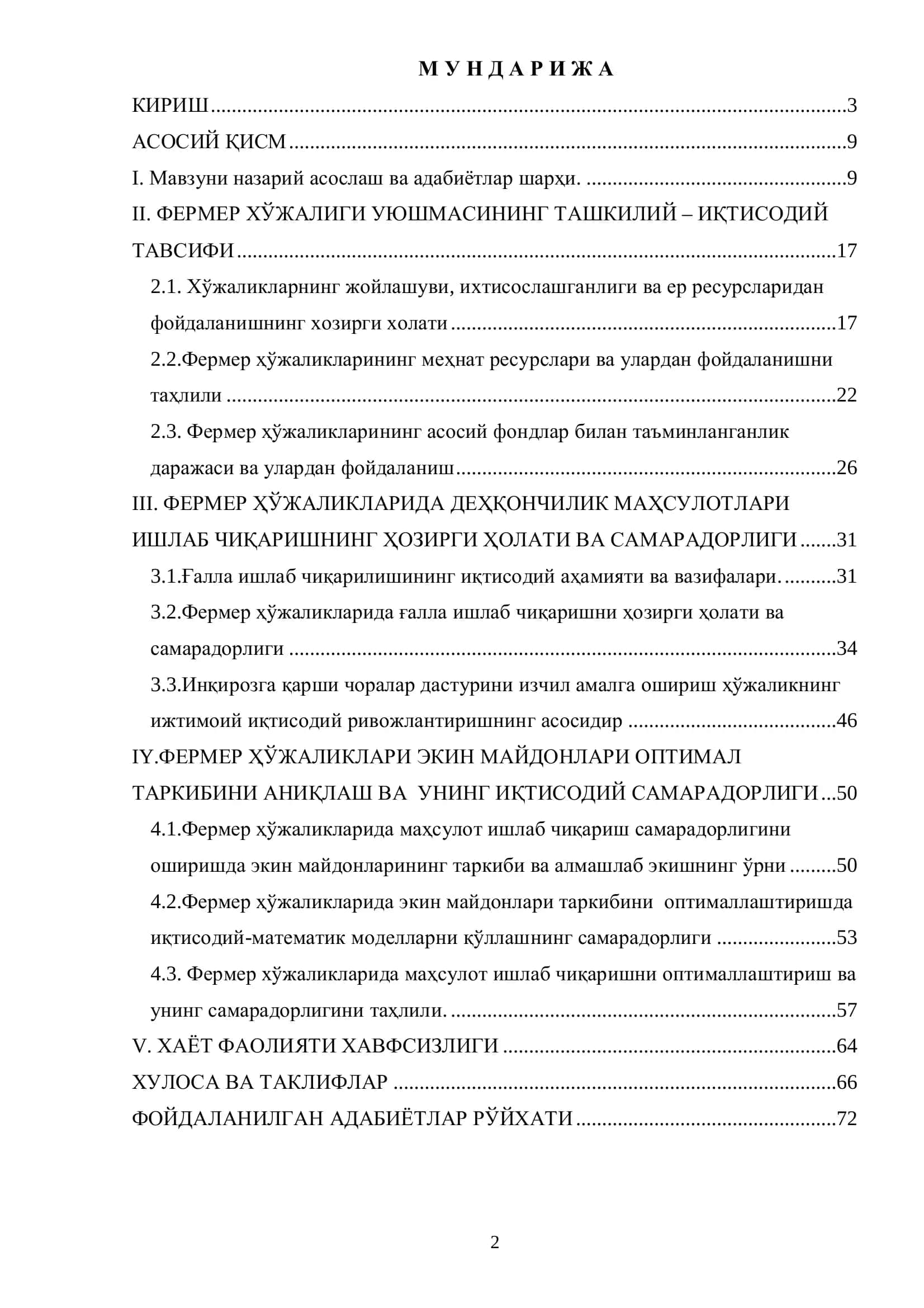 Фермер хўжалиги экин майдонлари оптимал таркибини аниқлаш ва унинг иқтисодий самарадорлиги 2