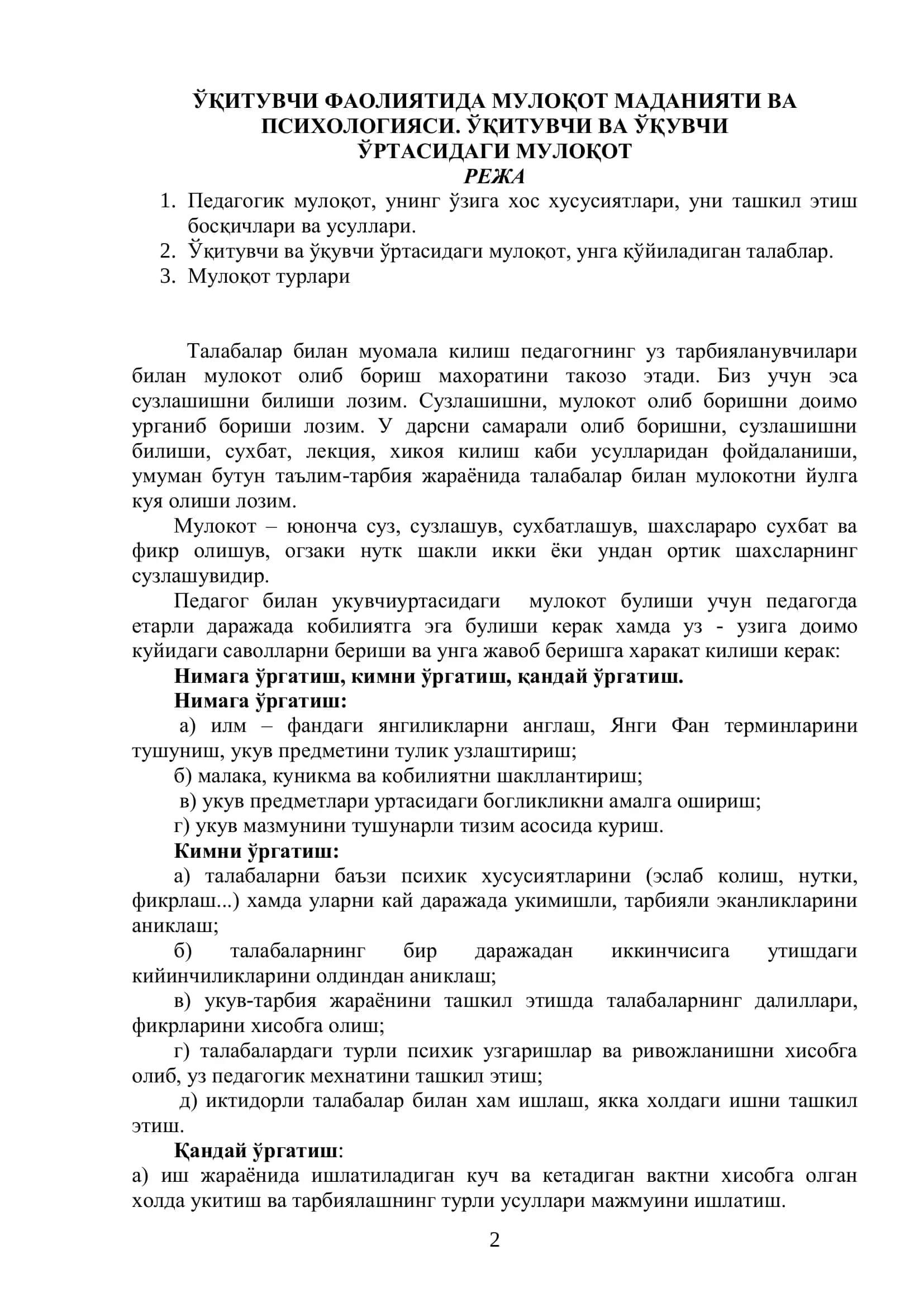 Ўқитувчи ва ўқувчи ўртасидаги мулоқот 2