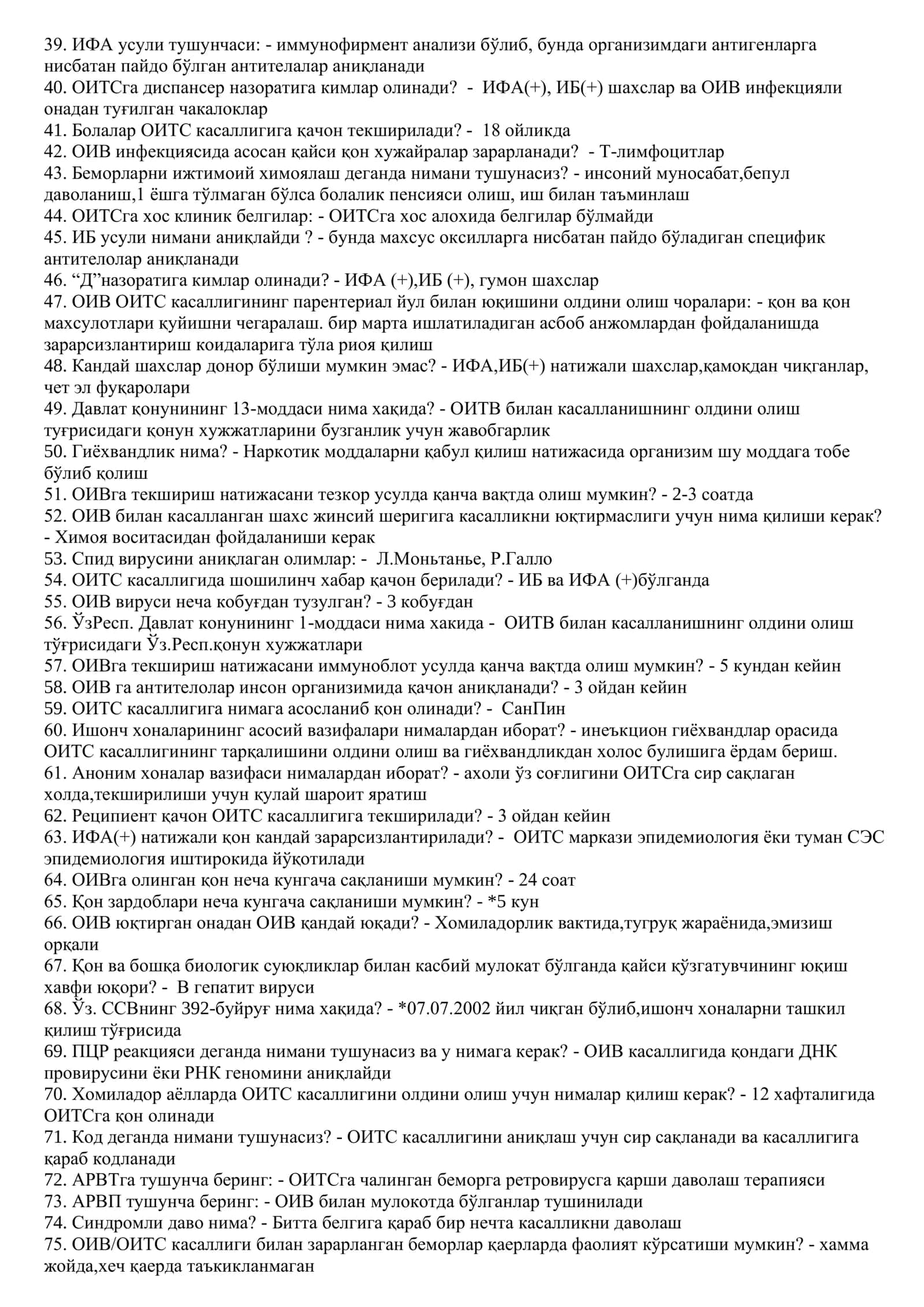 SPID TEST. OPТИРИЛГАН ИММУНИТЕТ ТАНҚИСЛИГИ СИНДРОМИ МАСАЛАЛАРИ БЎЙИЧА ХАМШИРАЛАР УЧУН ТЕСТ САВОЛЛАРИ. ARGOS 2
