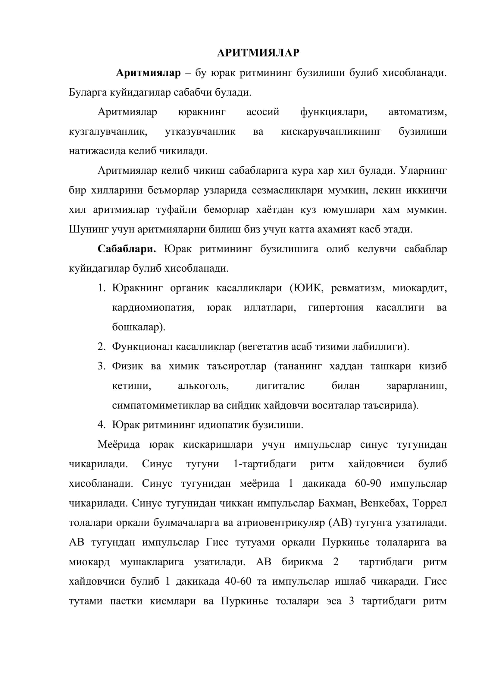 Аритмиялар 2