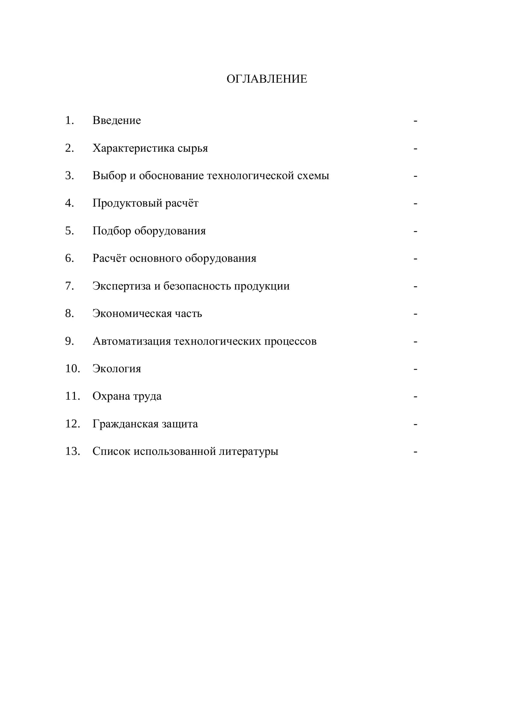 Проектирование производства сгущенного молоко 300 кг 2