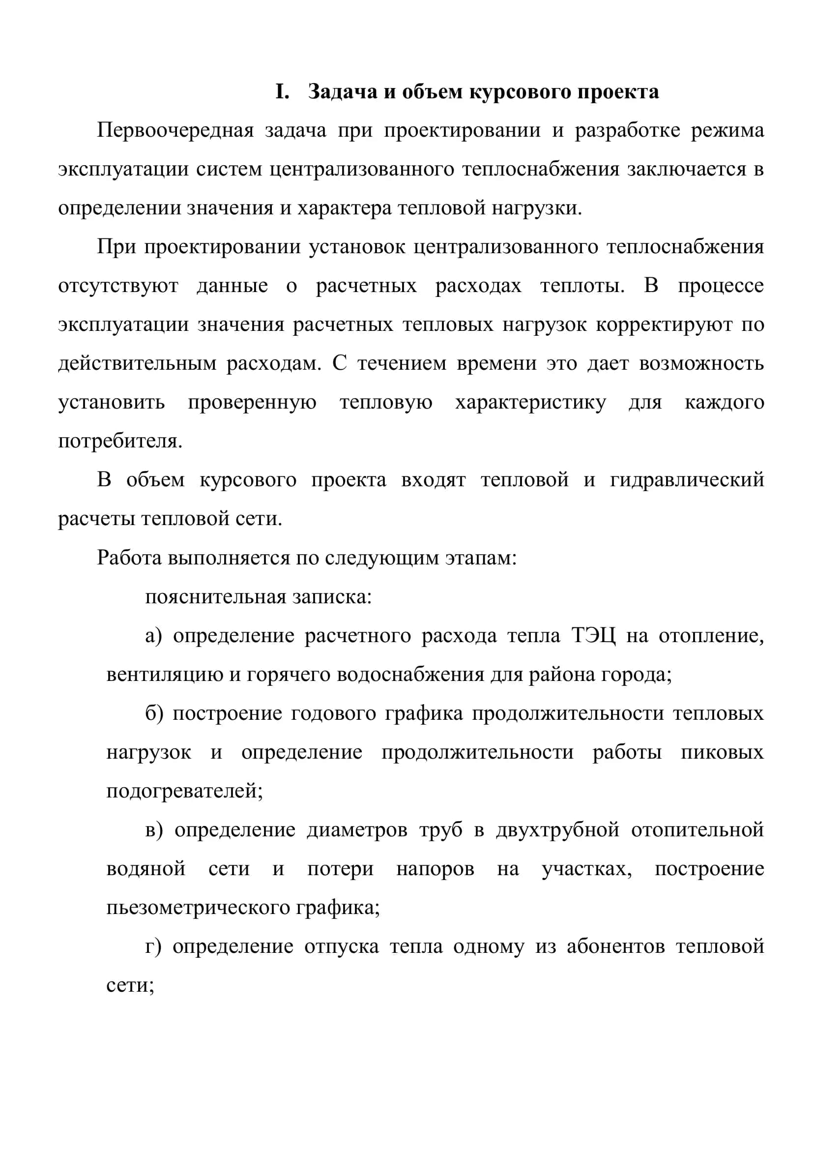 Расчетно-пояснительная записка 2