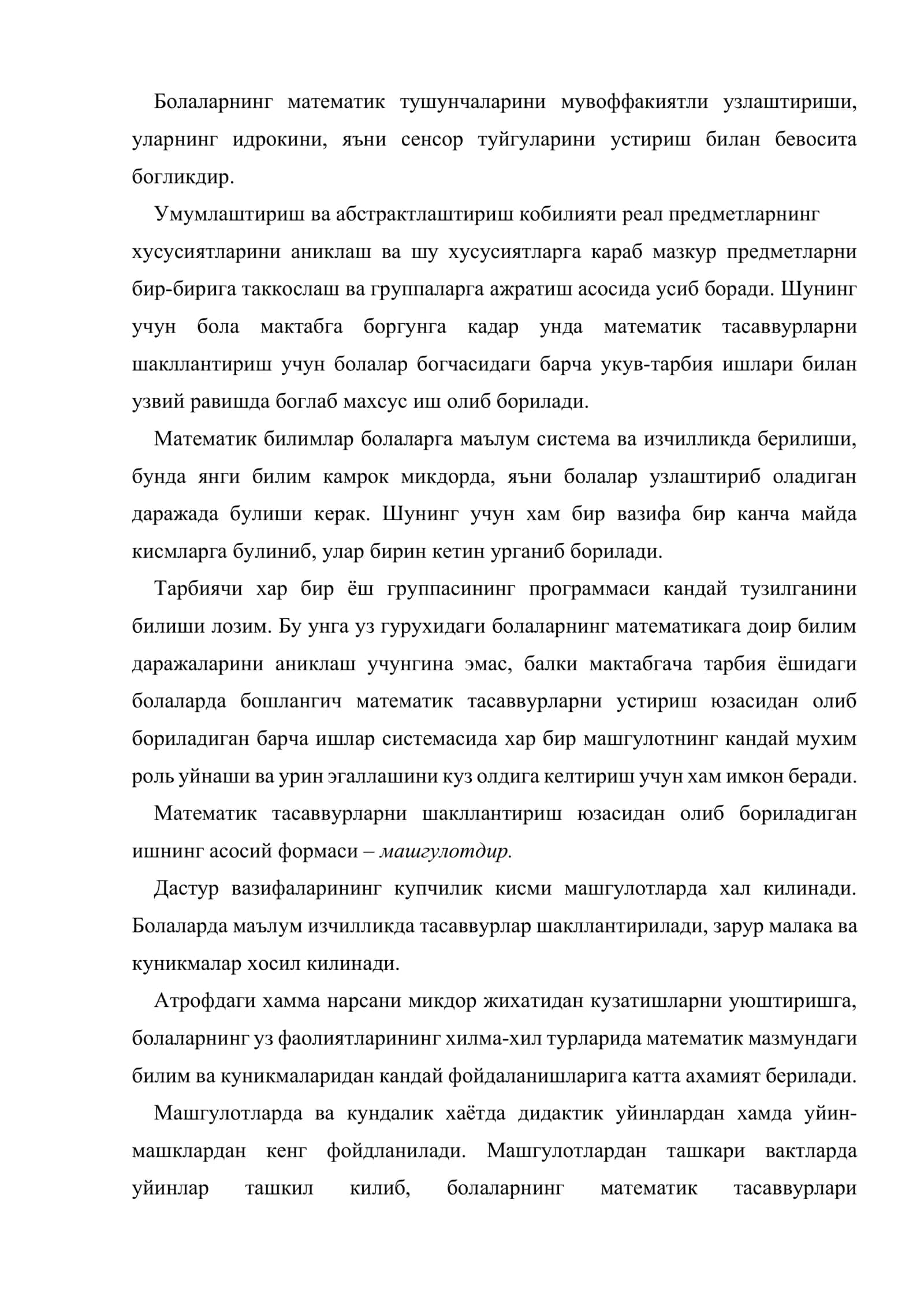 Болаларни мактабга тайёрлашда оддий математик тасаввурларни шаклланганлик ахамияти 2
