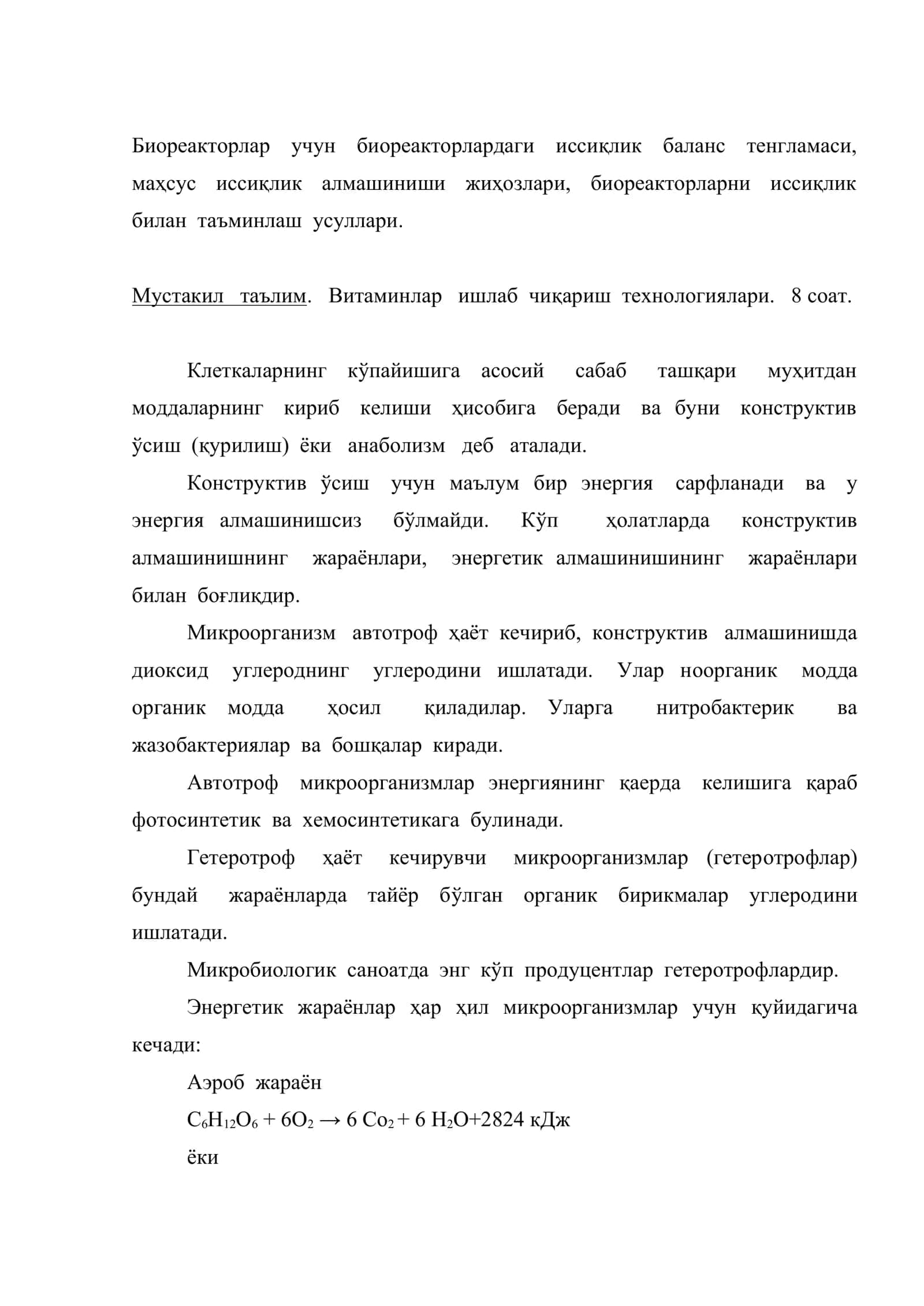 Микробиологик жараёнларда иссиқлик алмашинуви. Иссиқлик алмашинуви жихозлари 2