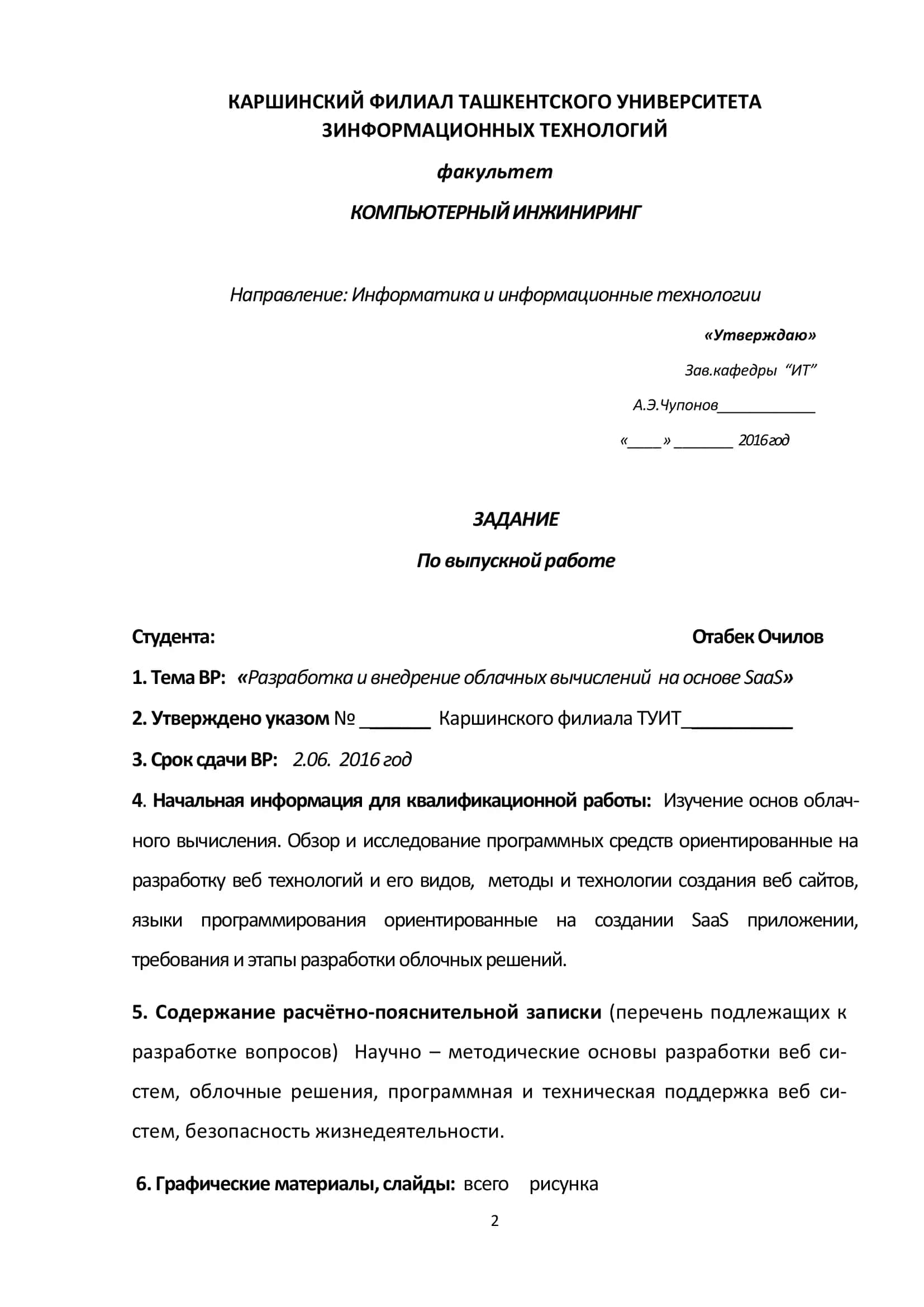 Разработка и внедрение облачных вычислений на основе SaaS 2