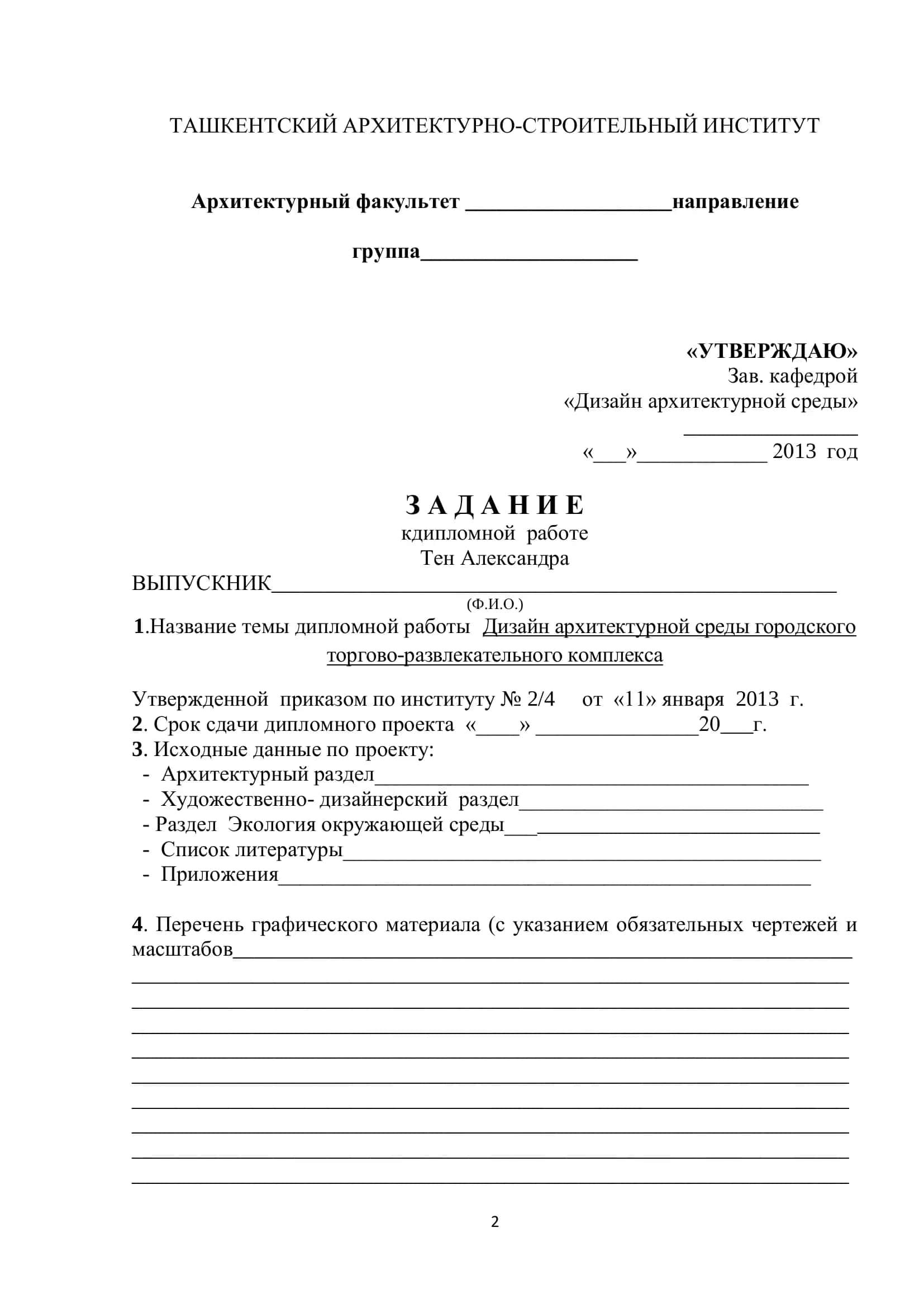 Дизайн архитектурной среды 2