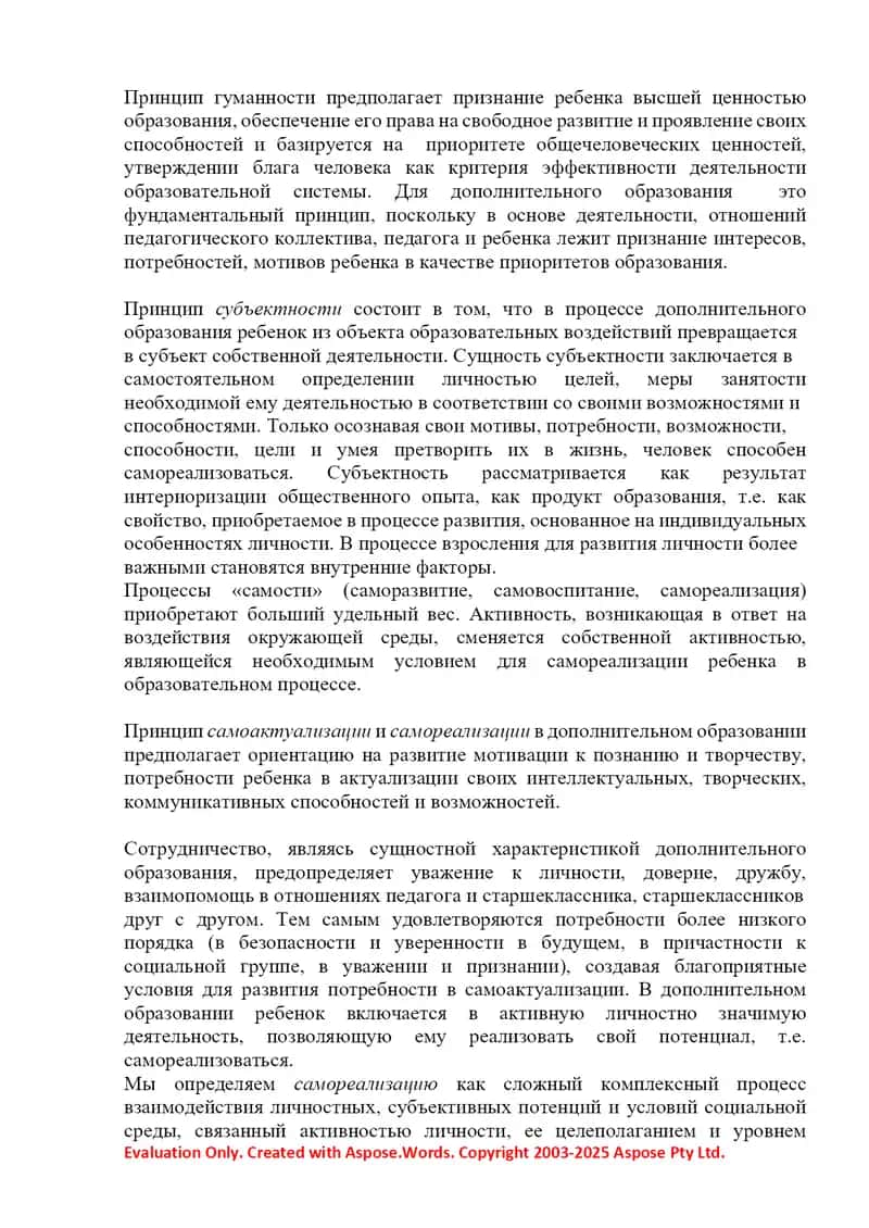 Принципы дополнительного образования 2