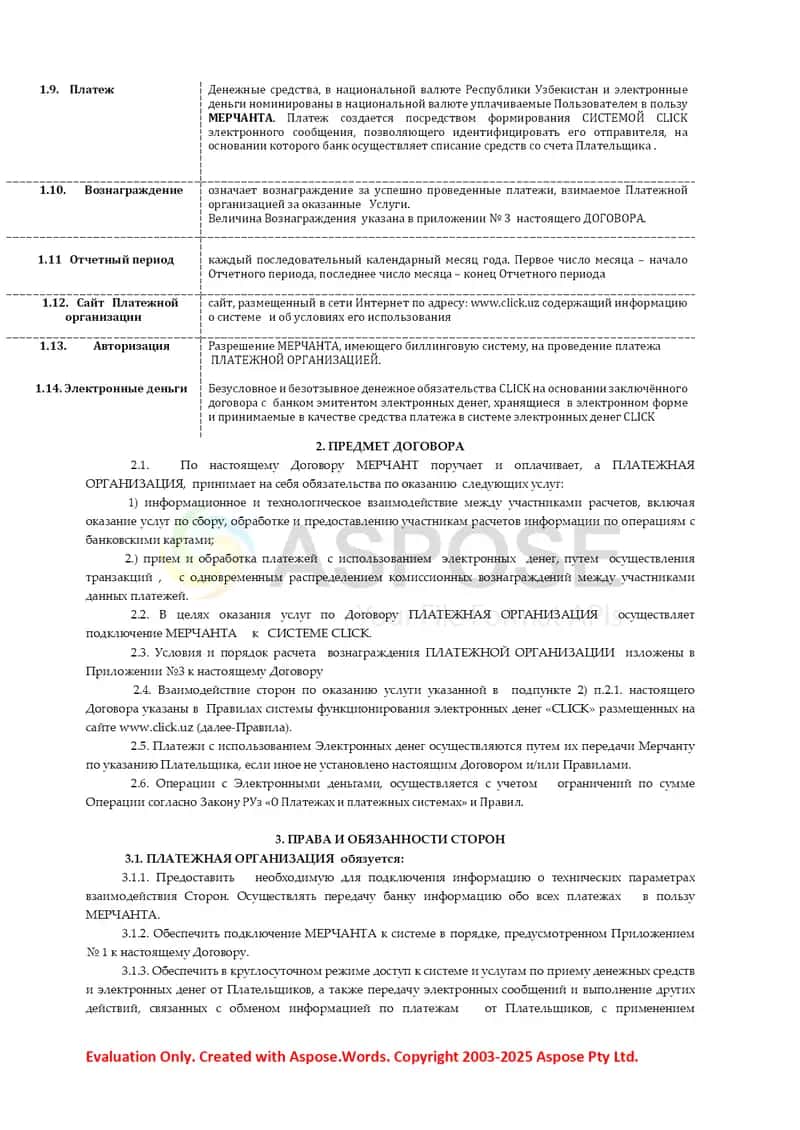 Договор оказания платежных услуг 2