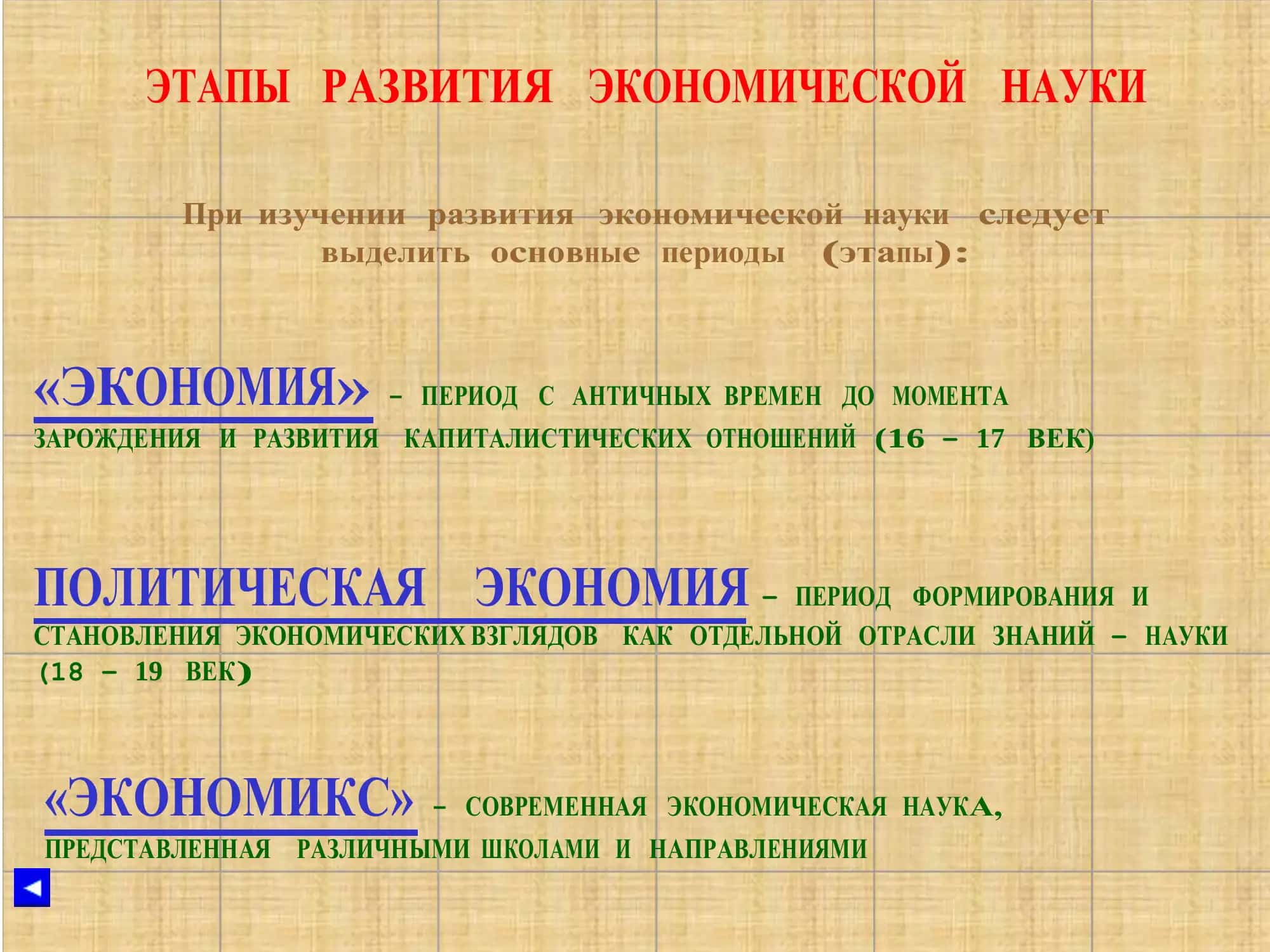 История экономической мысли 2