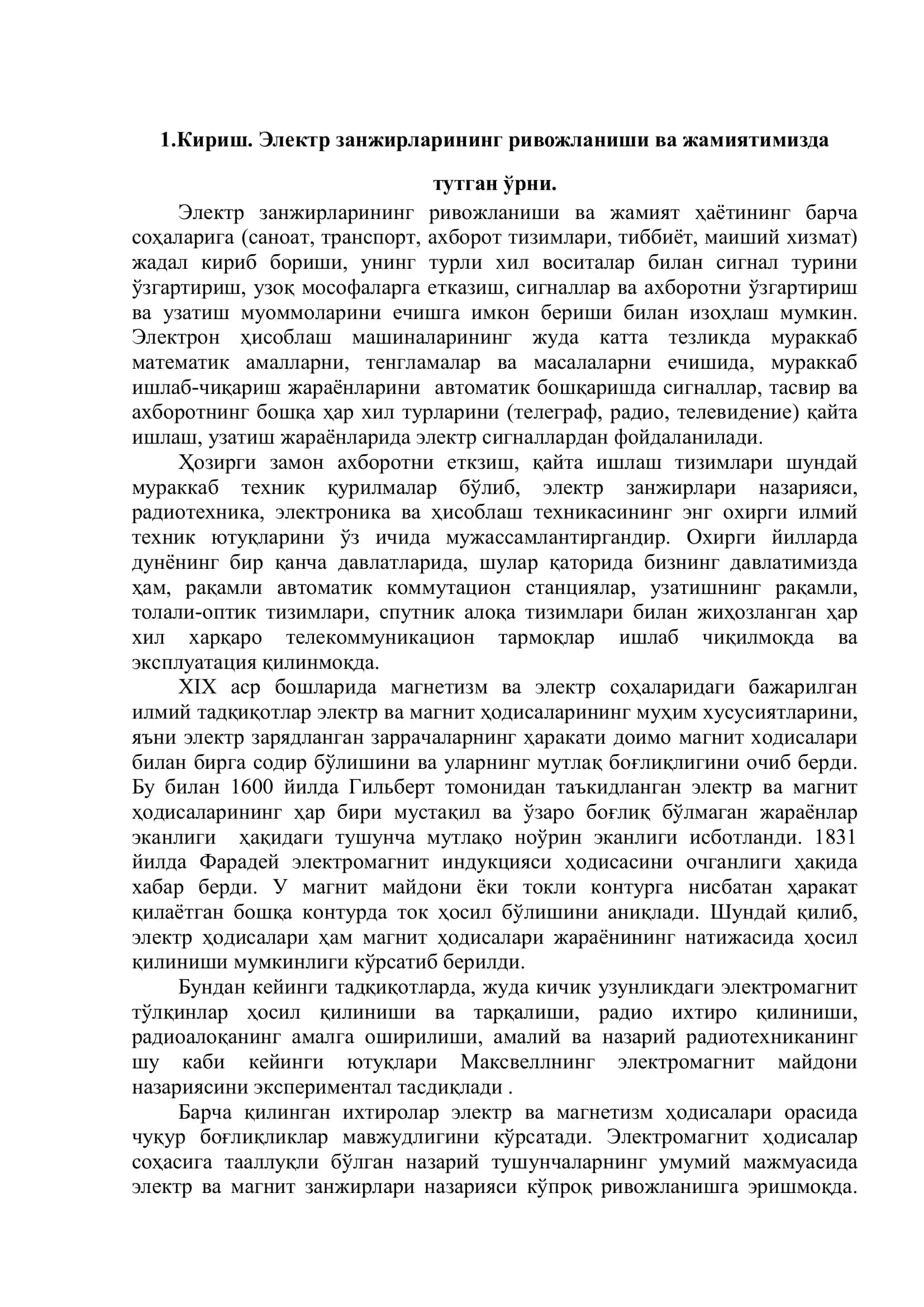 Электр занжирлар назарияси 2