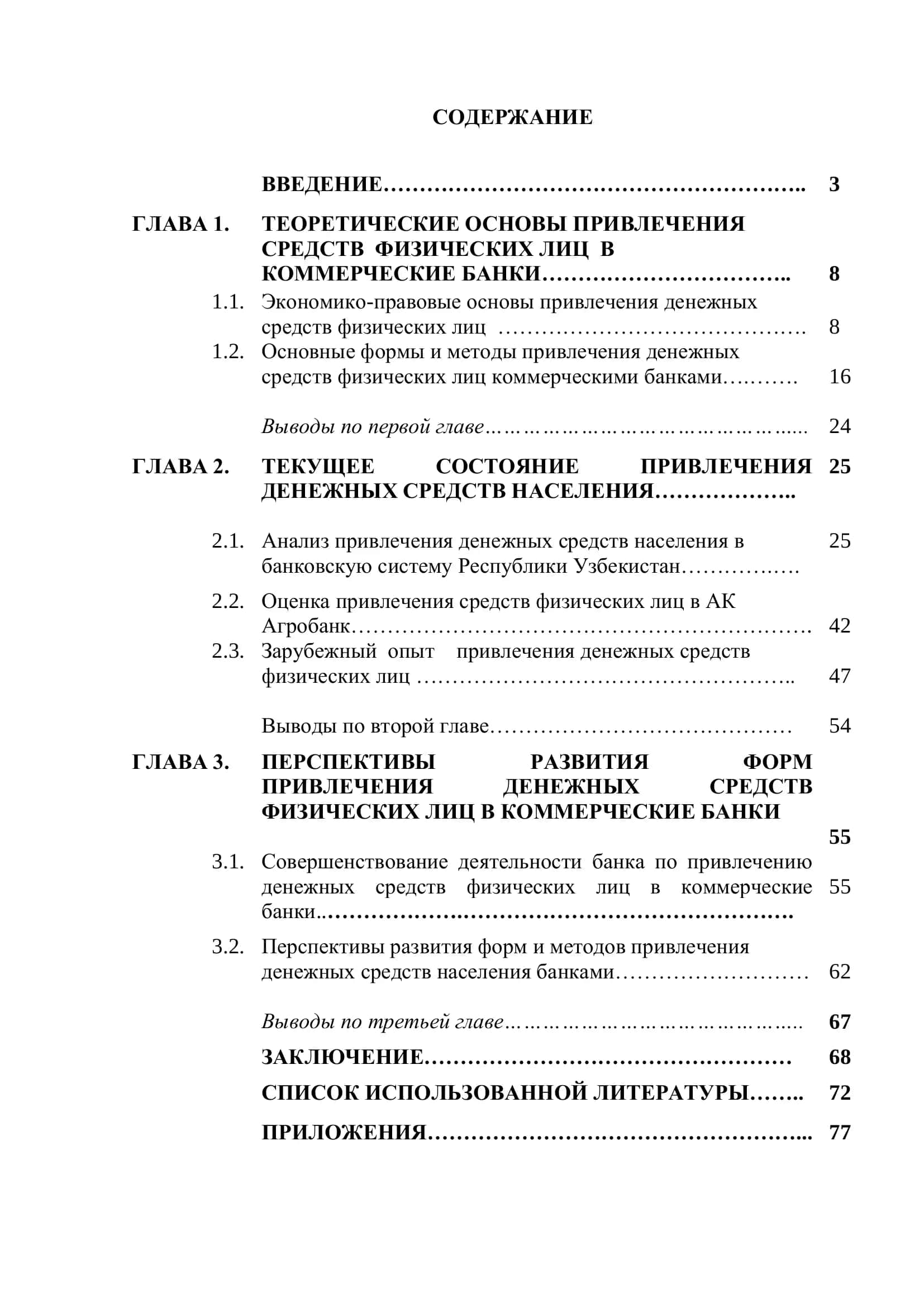 ТЕОРИЯ И ПРАКТИКА ПРИВЛЕЧЕНИЯ ДЕНЕЖНЫХ СРЕДСТВ ФИЗИЧЕСКИХ ЛИЦ 2