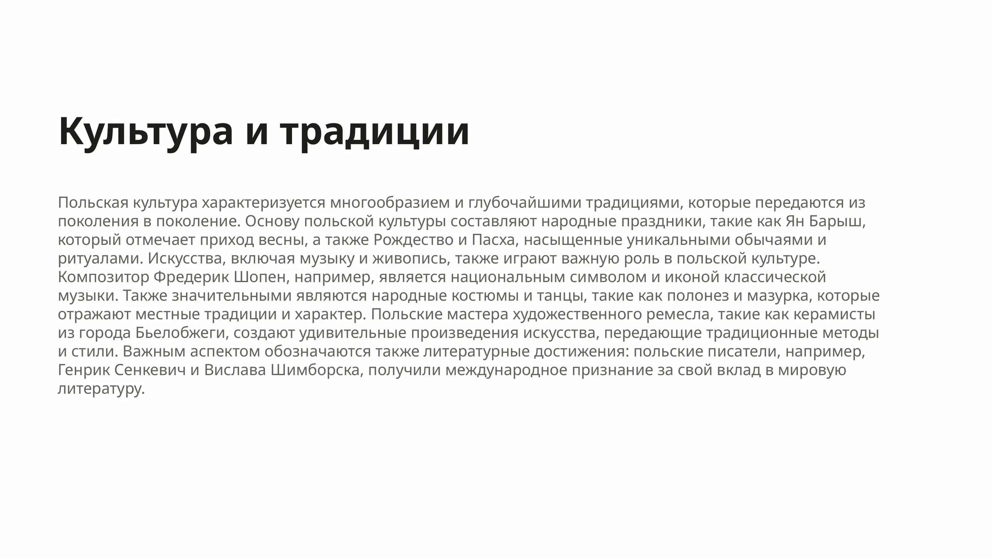 Польша 2
