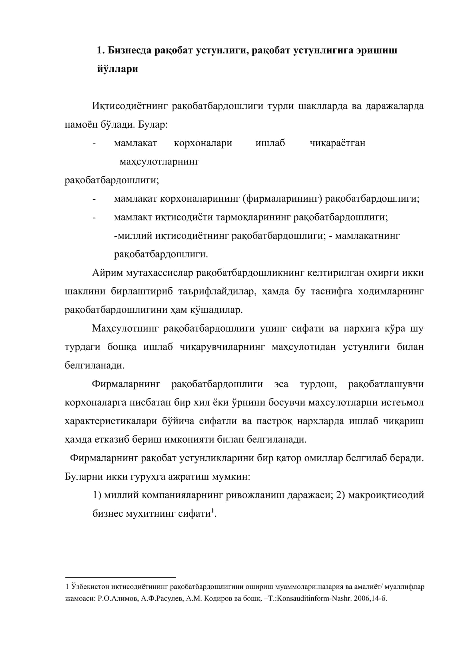 Бизнесда рақобат устунлигини таъминлаш концепцияси 2